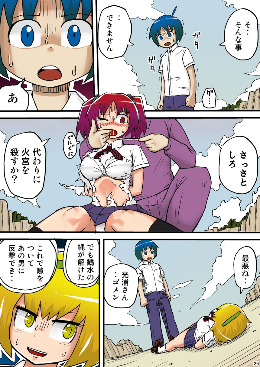 THE Mujintou - Page 26