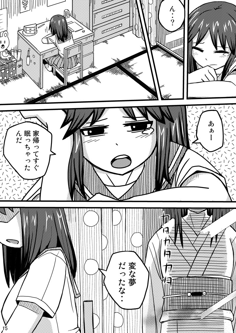 Kieta Tenkousei - Page 15