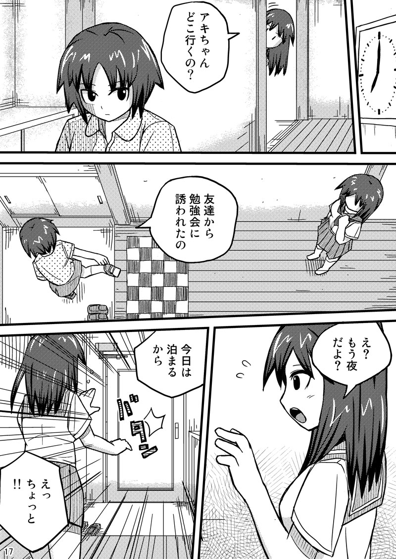 Kieta Tenkousei - Page 17
