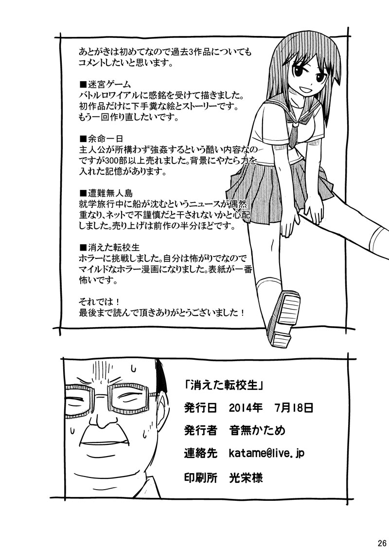 Kieta Tenkousei - Page 26