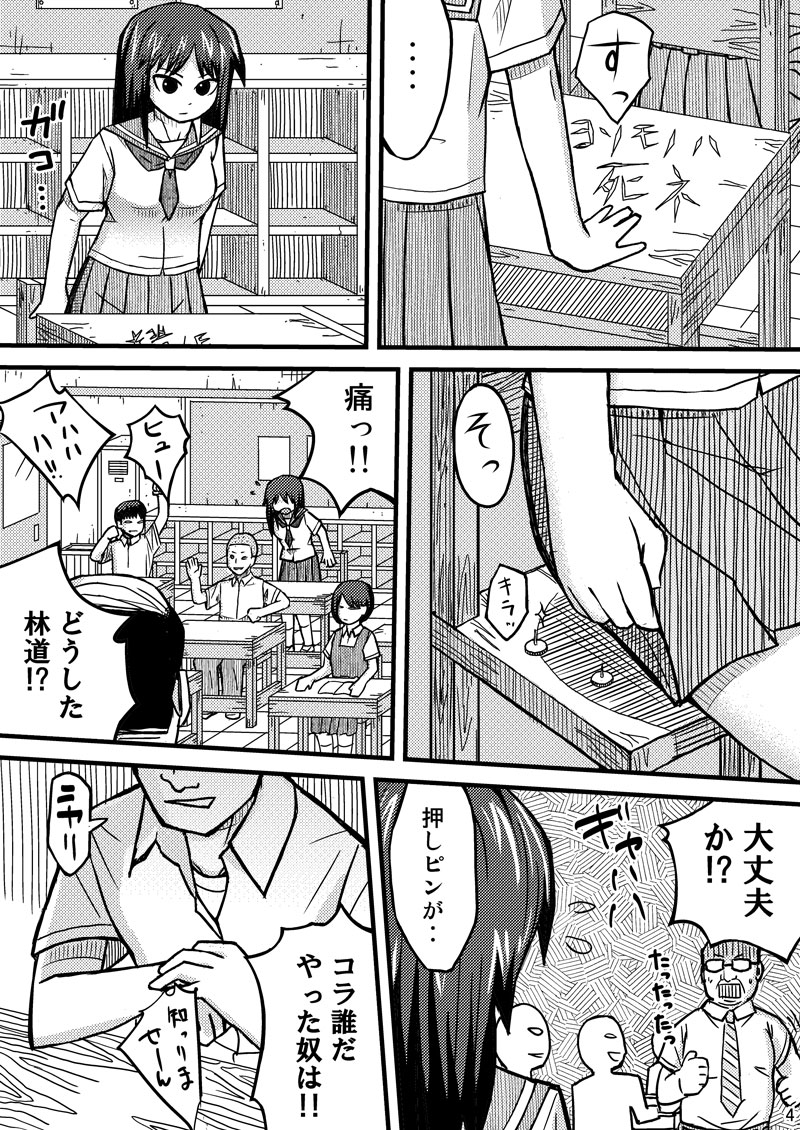 Kieta Tenkousei - Page 4