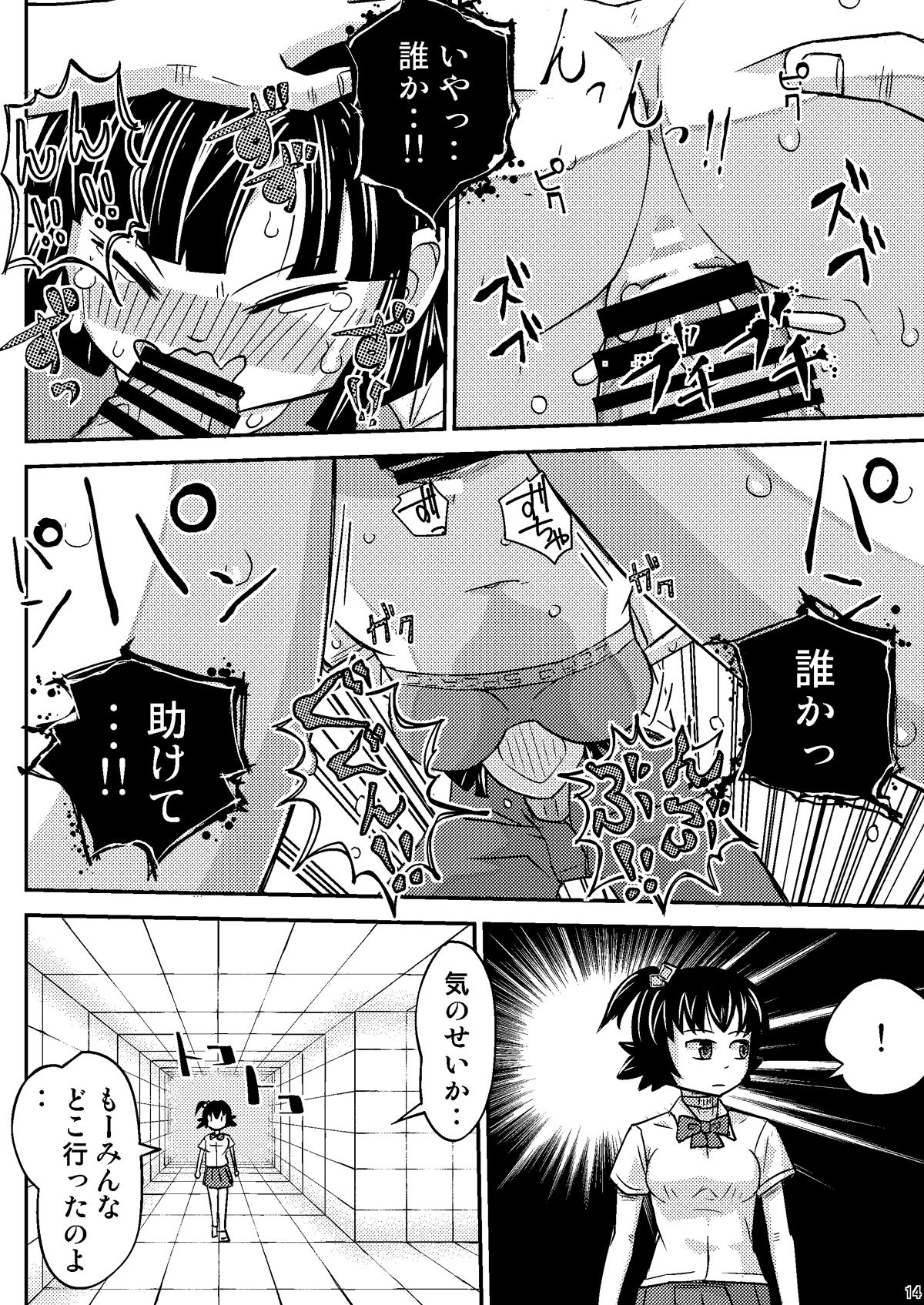 Meikyuu Game - Page 14