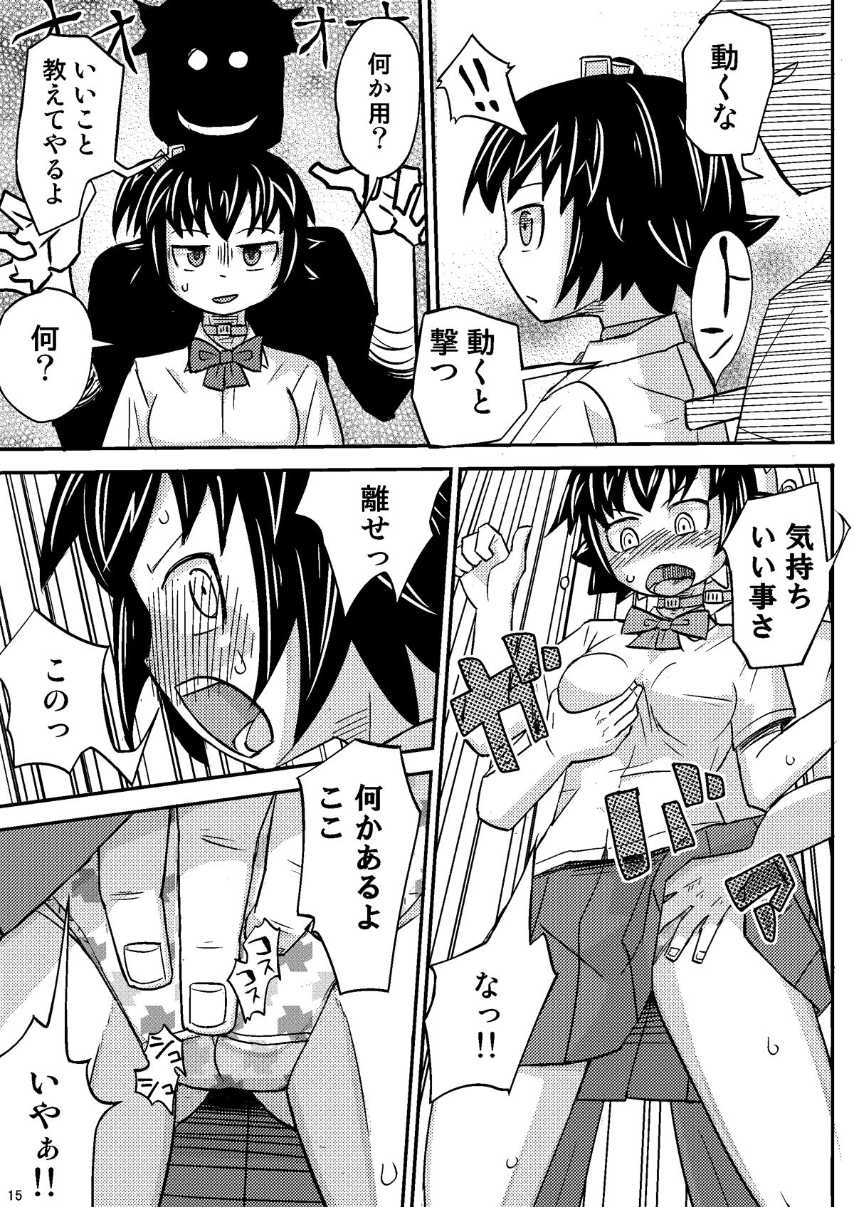 Meikyuu Game - Page 15