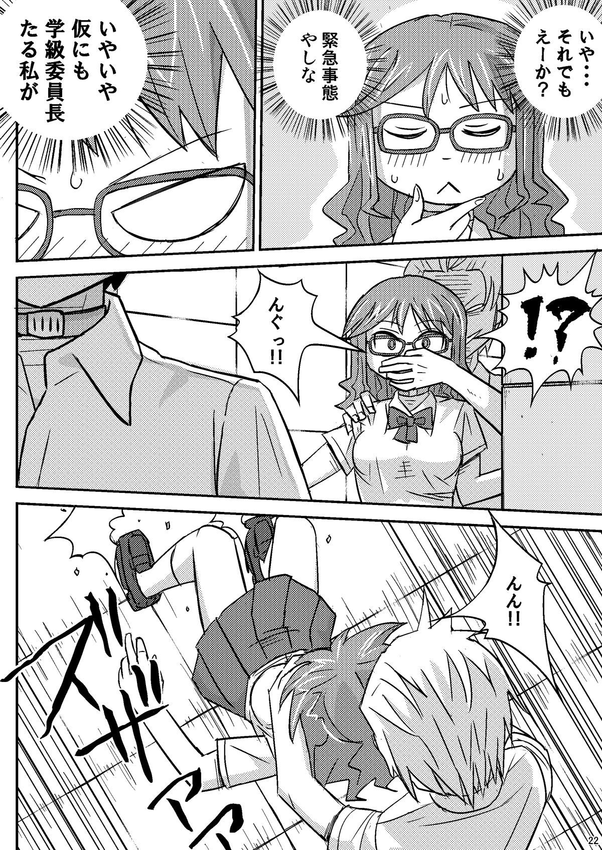 Meikyuu Game - Page 22