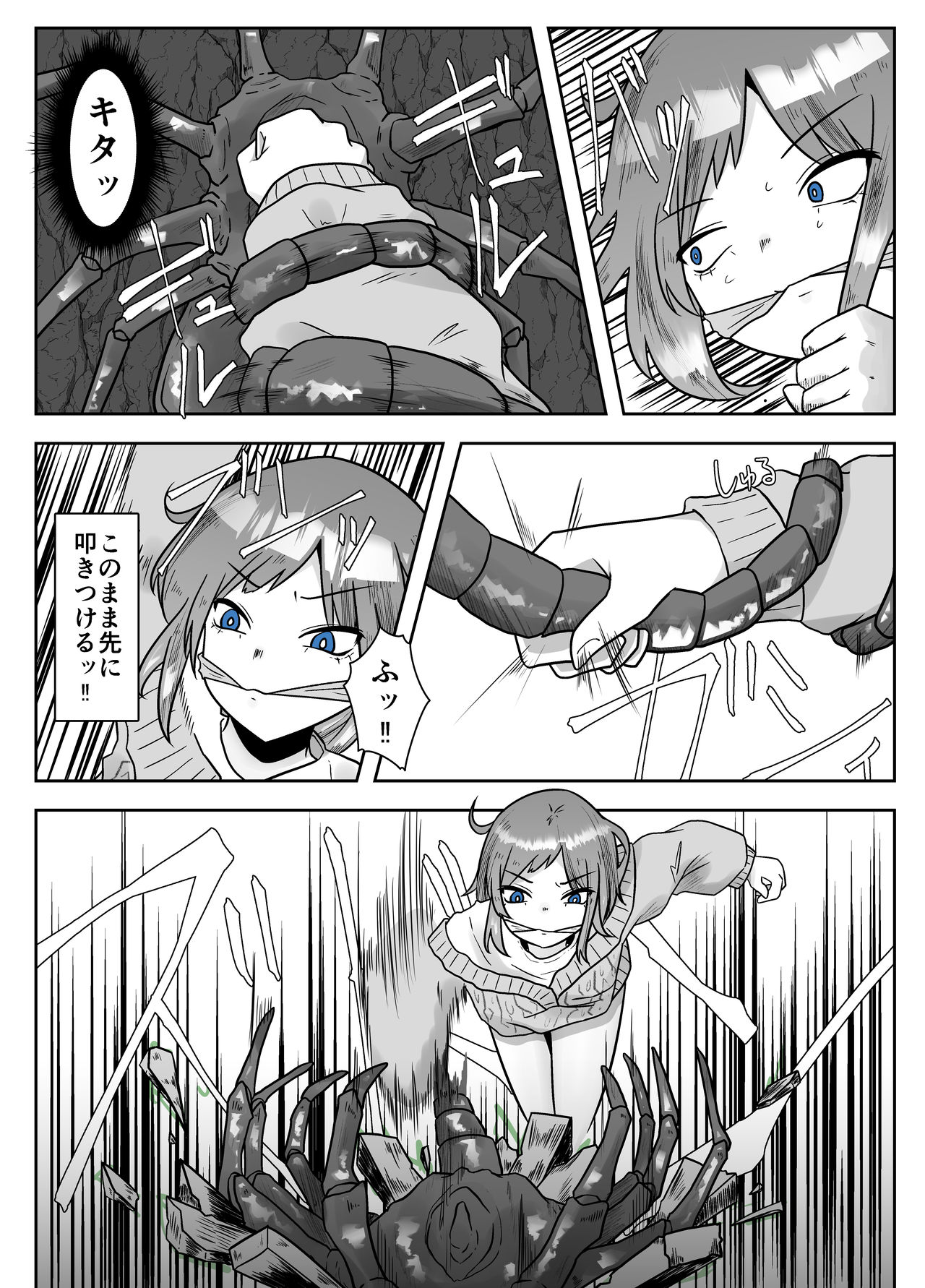 ALIEN -Naedoko- - Page 11