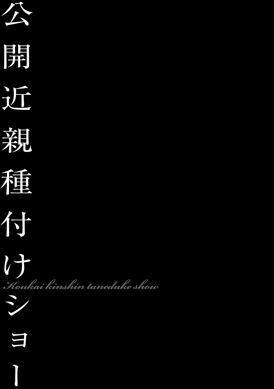 Koukai Kinshin Tanetsuke Show - Page 3