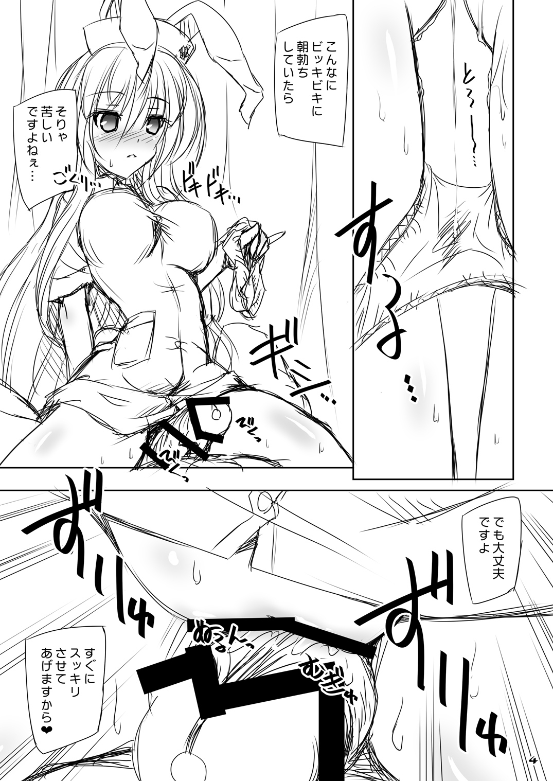 Love Nurse Udonge - Page 4