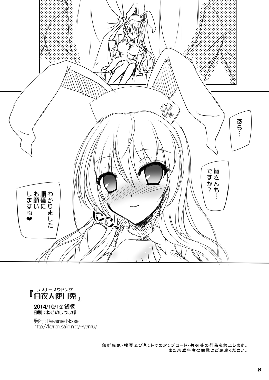 Love Nurse Udonge - Page 8