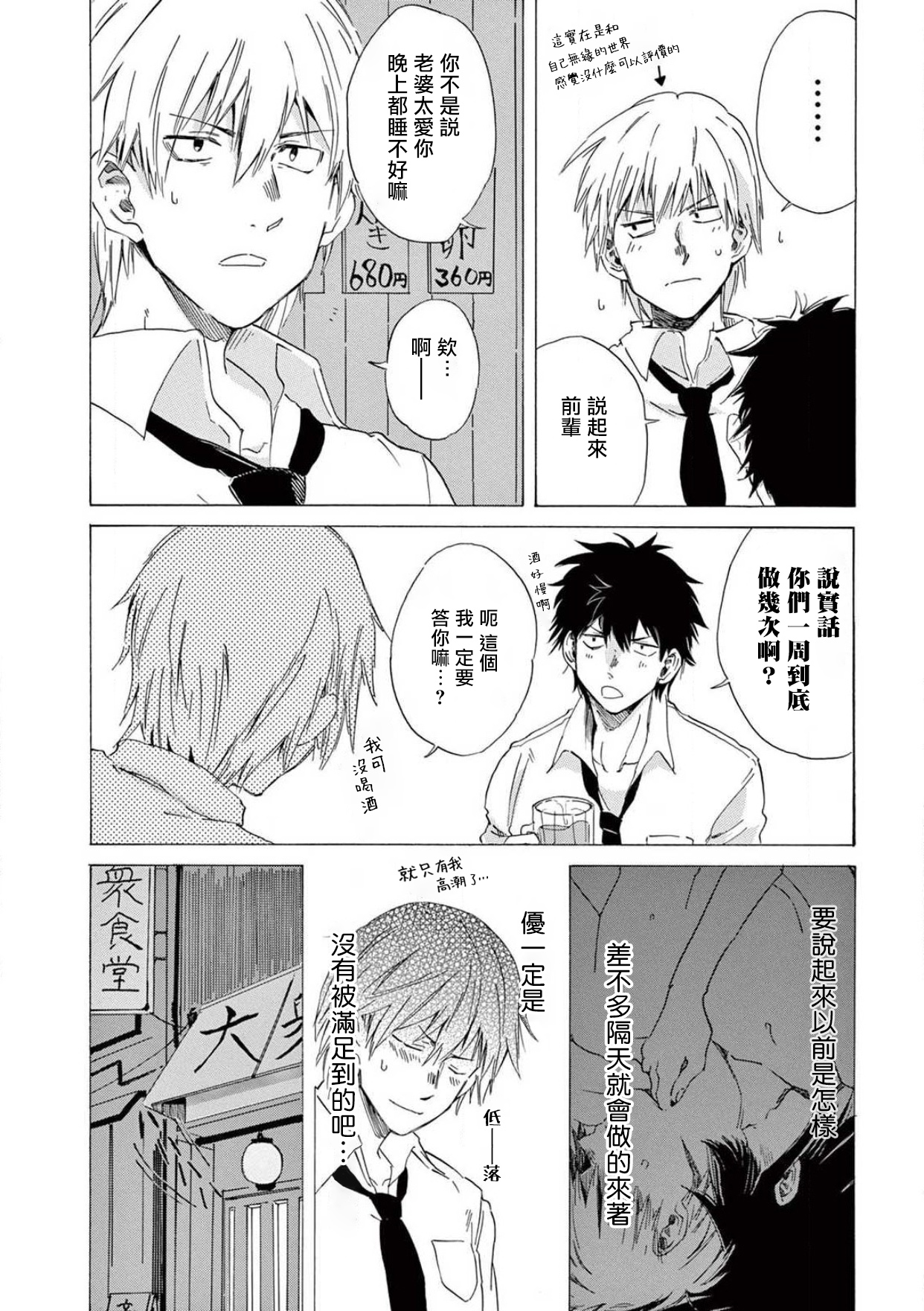 让我来进入你吧？…用那个 02 Chinese - Page 13