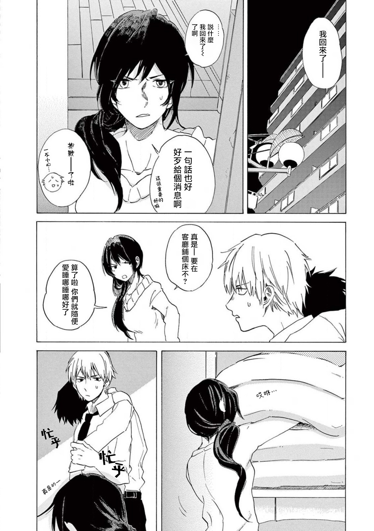 让我来进入你吧？…用那个 02 Chinese - Page 15