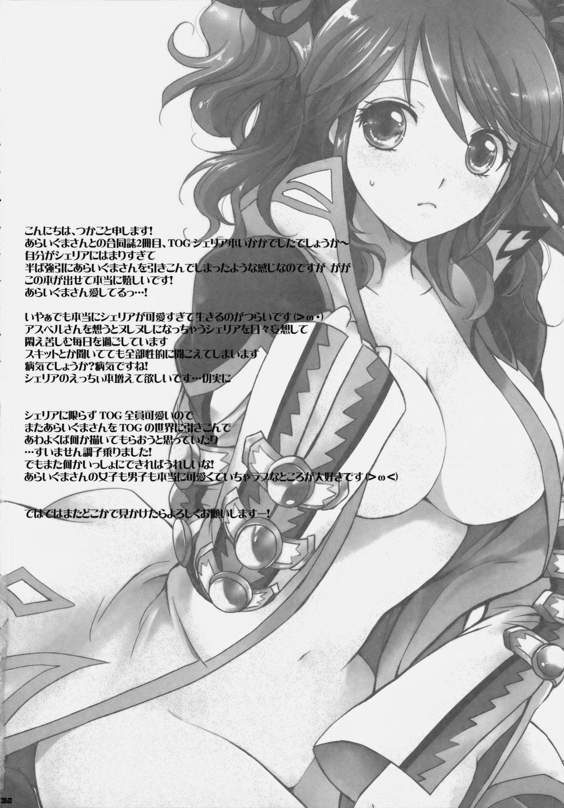 Love Love Dualize! - Page 31