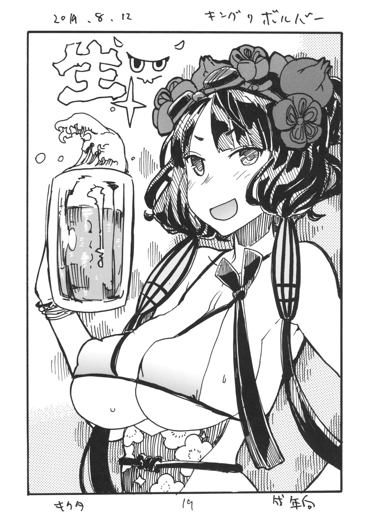 Kochi Katsu - Page 19