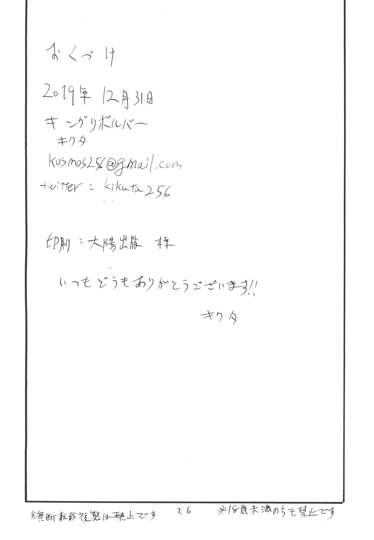 Kochi Katsu - Page 26