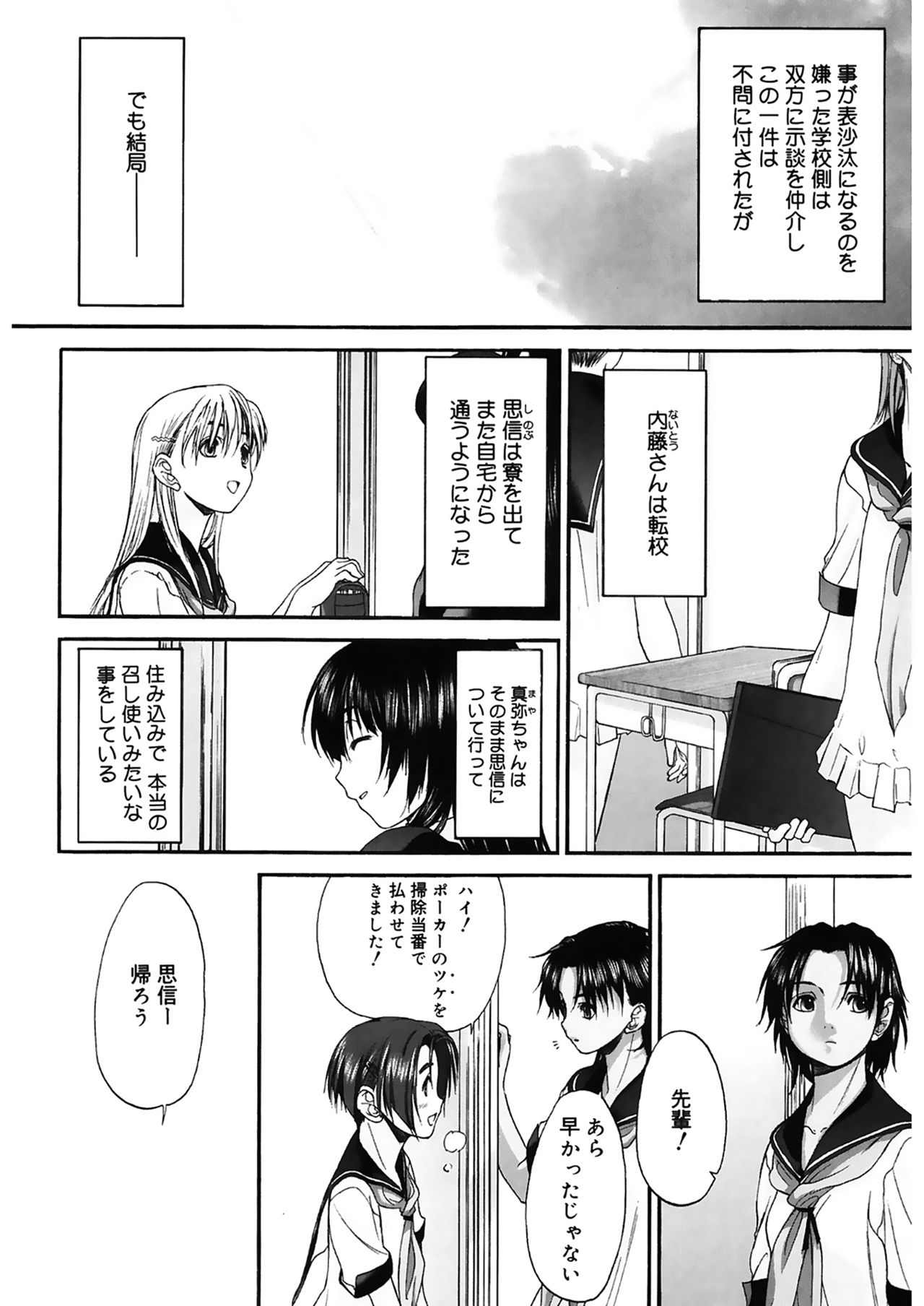 Shoujo Sect 2 - Page 132
