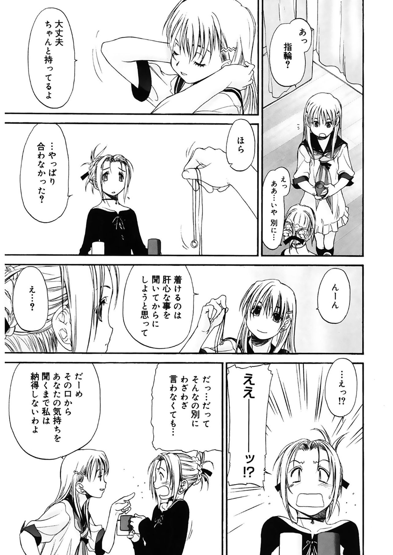 Shoujo Sect 2 - Page 137