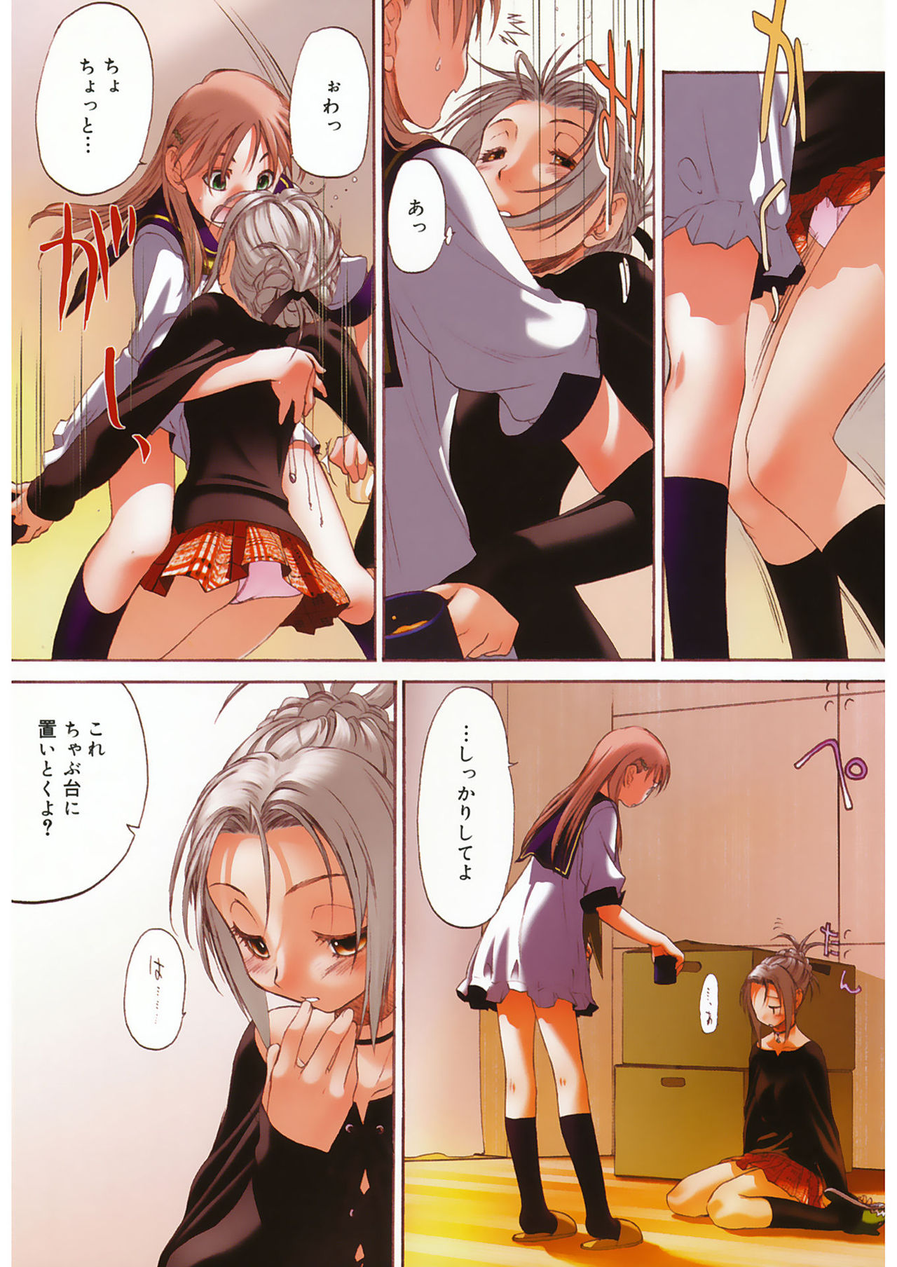 Shoujo Sect 2 - Page 141