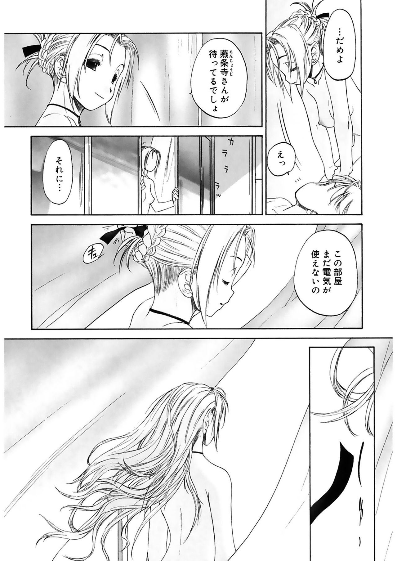 Shoujo Sect 2 - Page 151