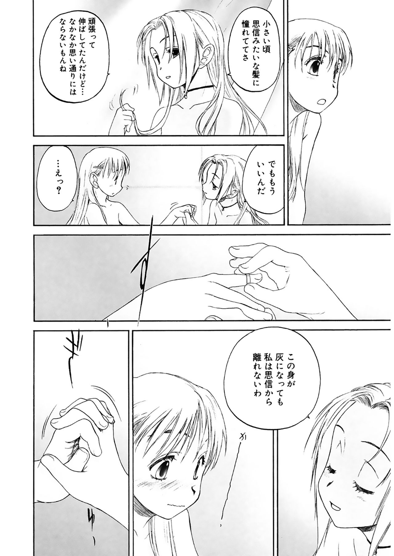Shoujo Sect 2 - Page 152