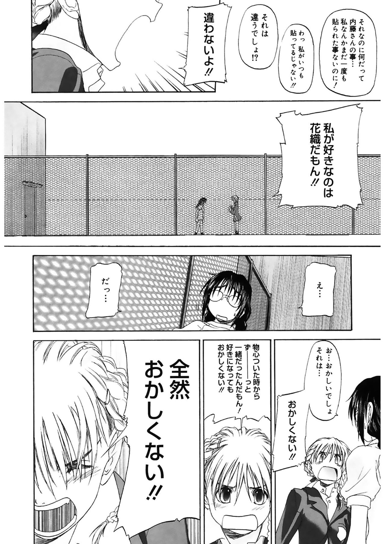 Shoujo Sect 2 - Page 162