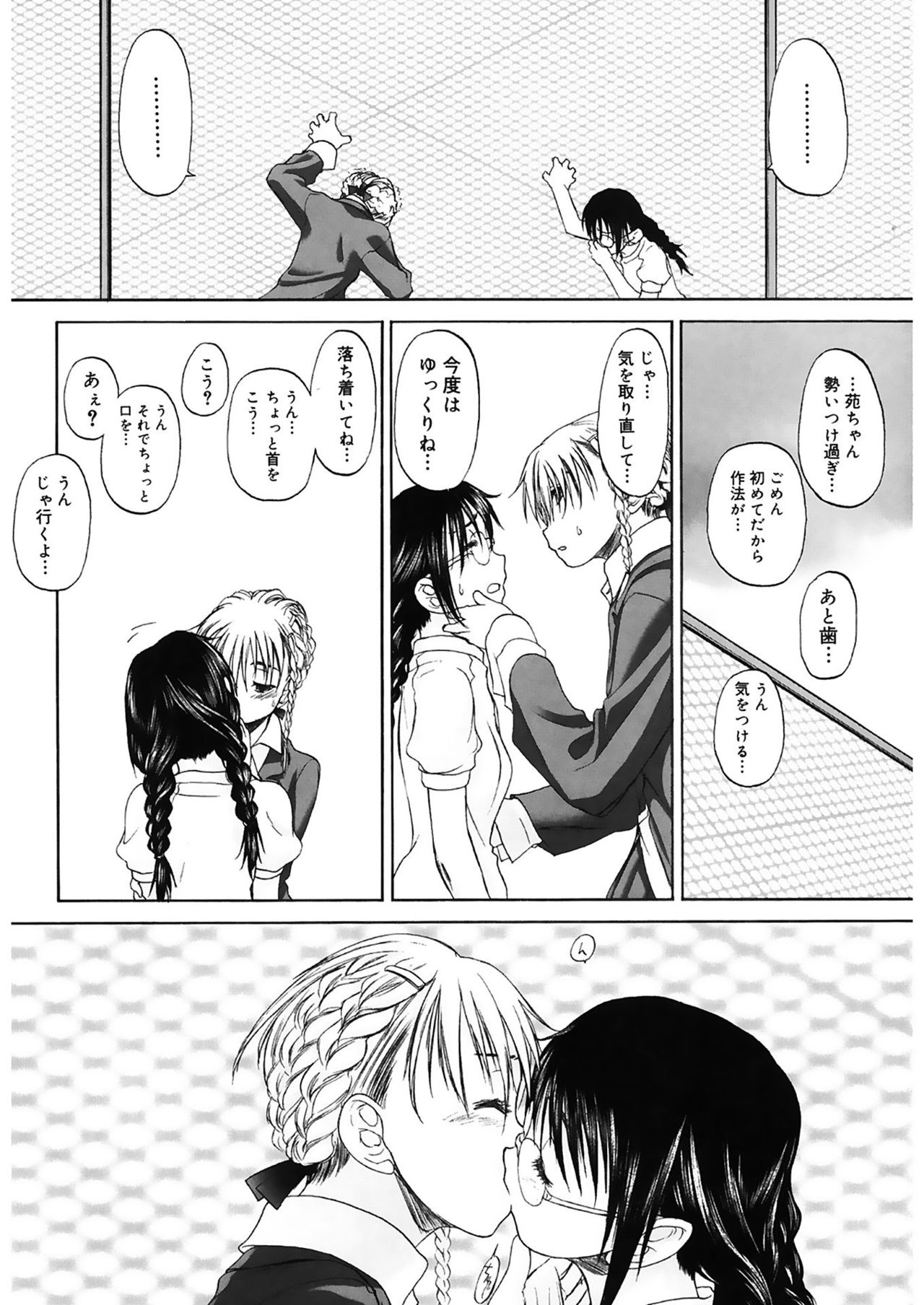 Shoujo Sect 2 - Page 165