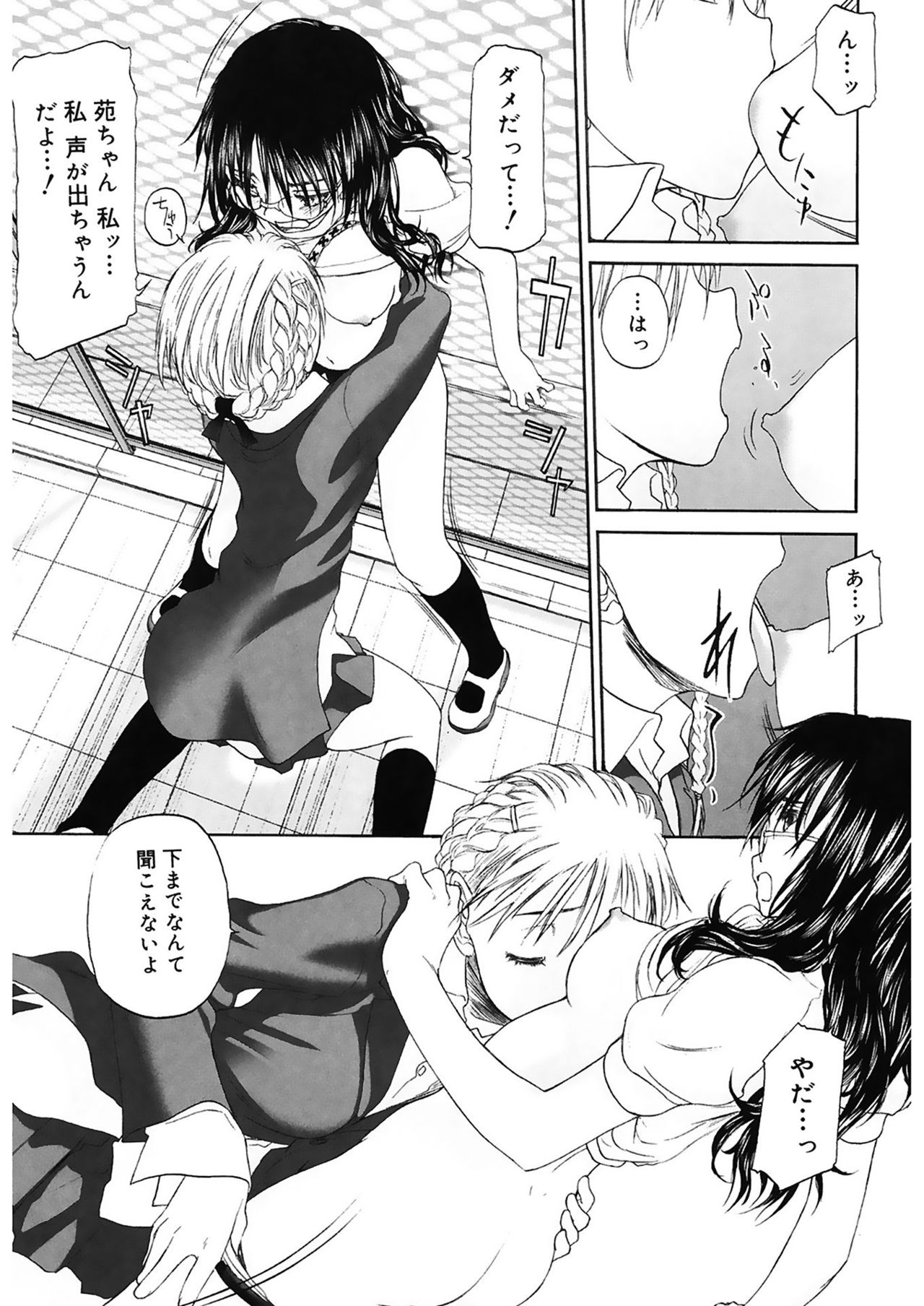 Shoujo Sect 2 - Page 169