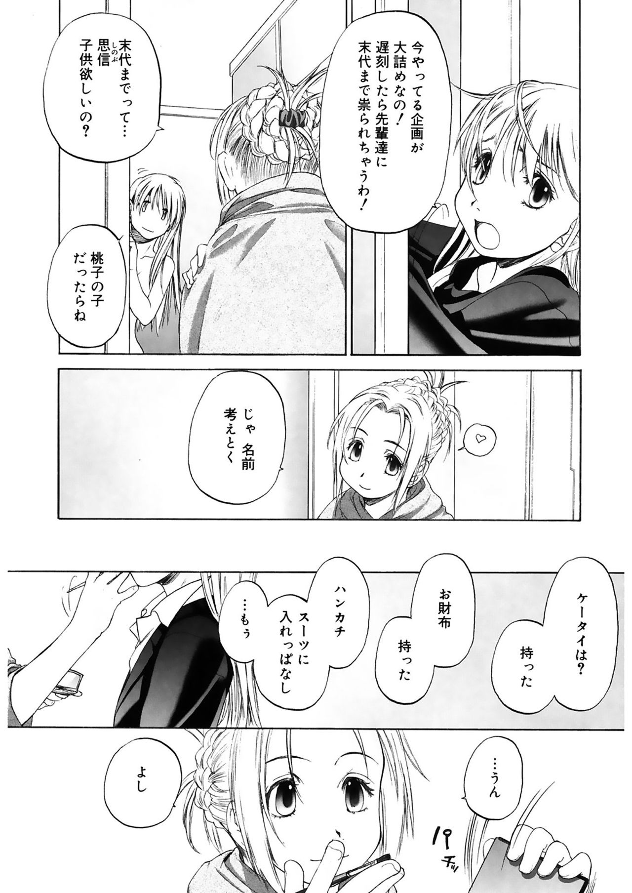 Shoujo Sect 2 - Page 179