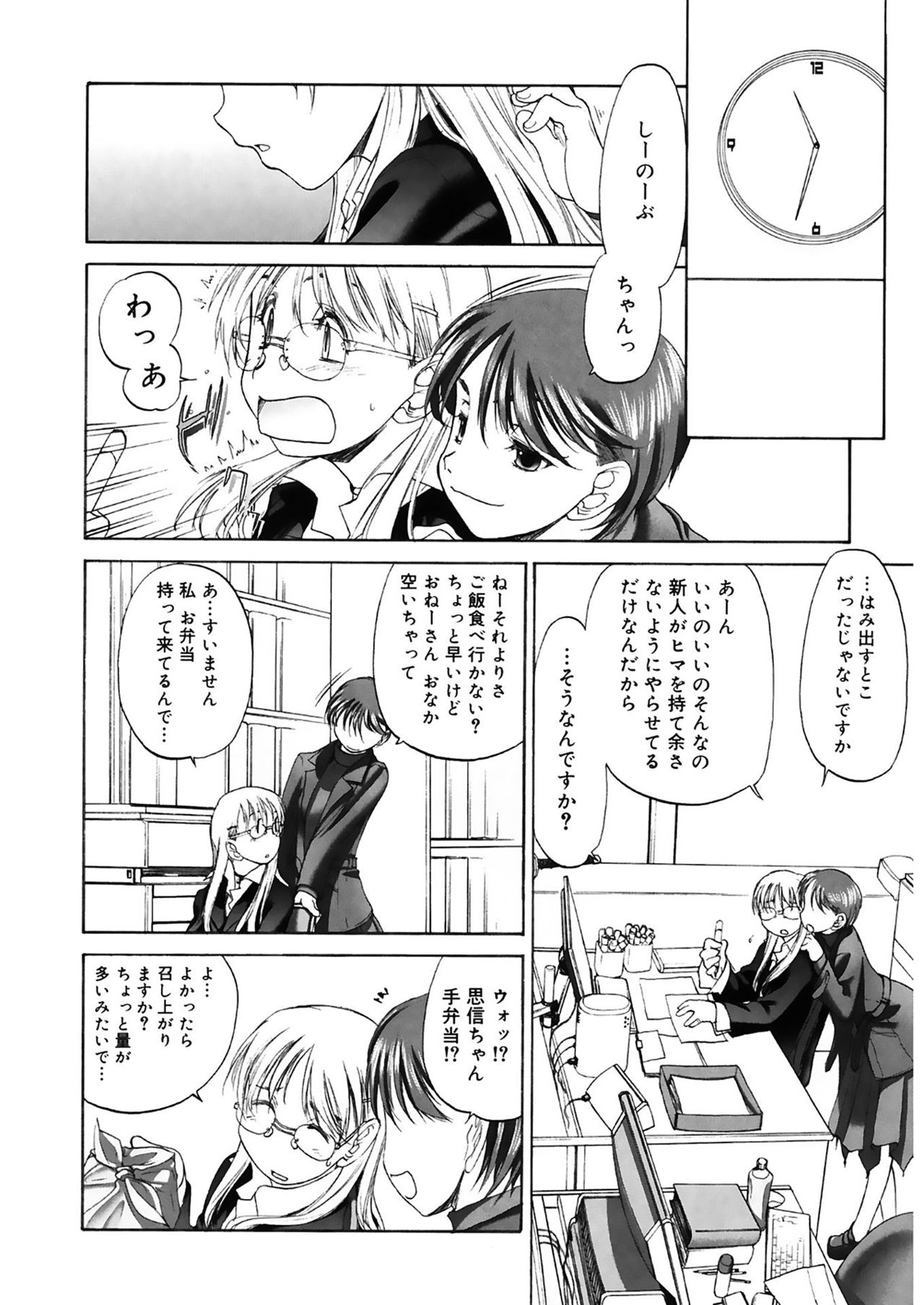 Shoujo Sect 2 - Page 186