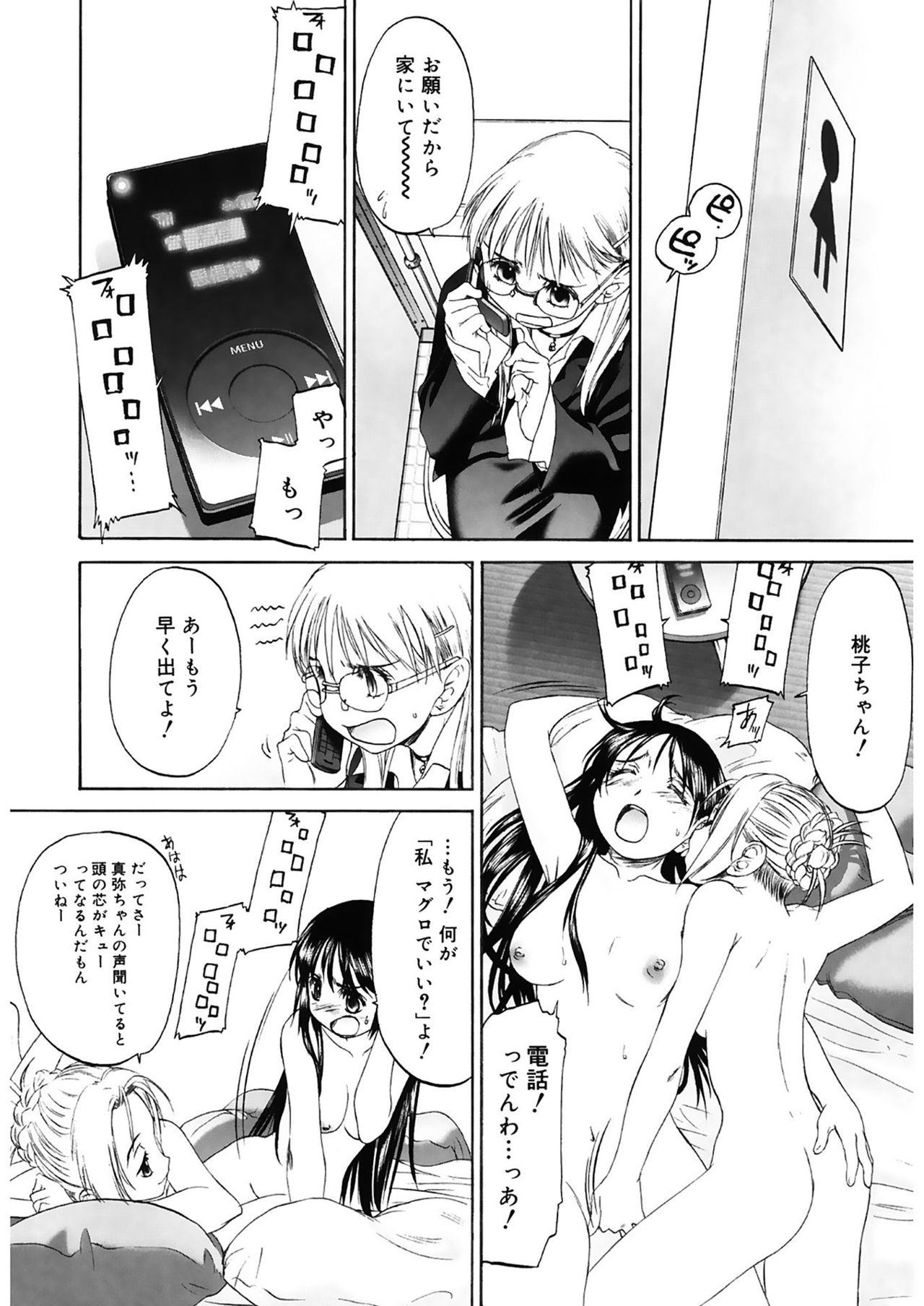 Shoujo Sect 2 - Page 188