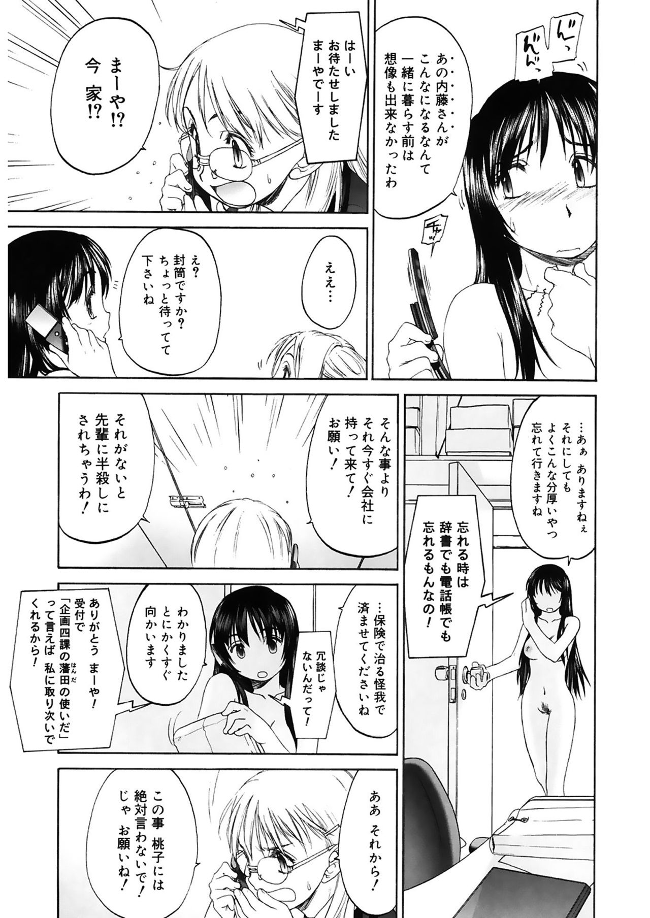 Shoujo Sect 2 - Page 189