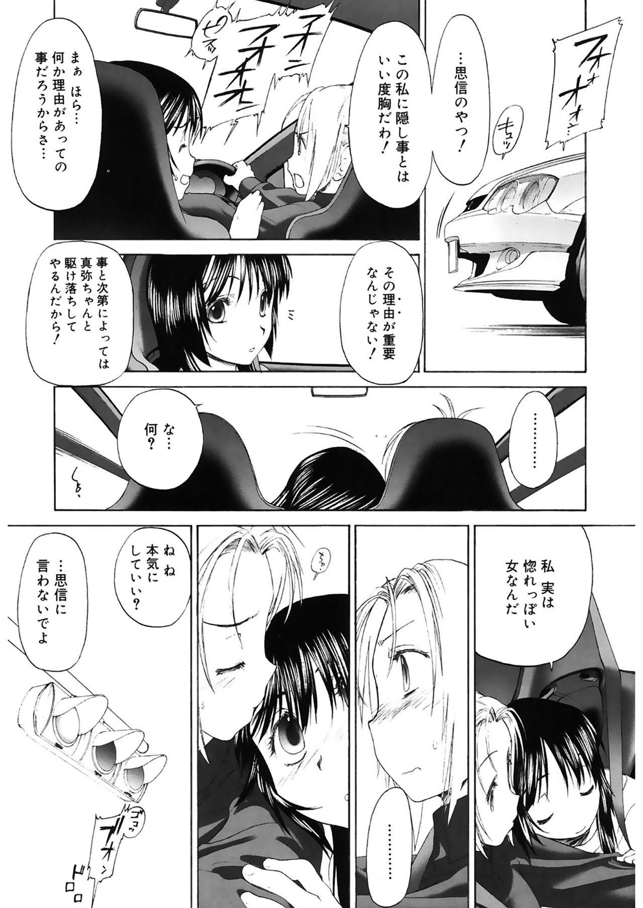 Shoujo Sect 2 - Page 193