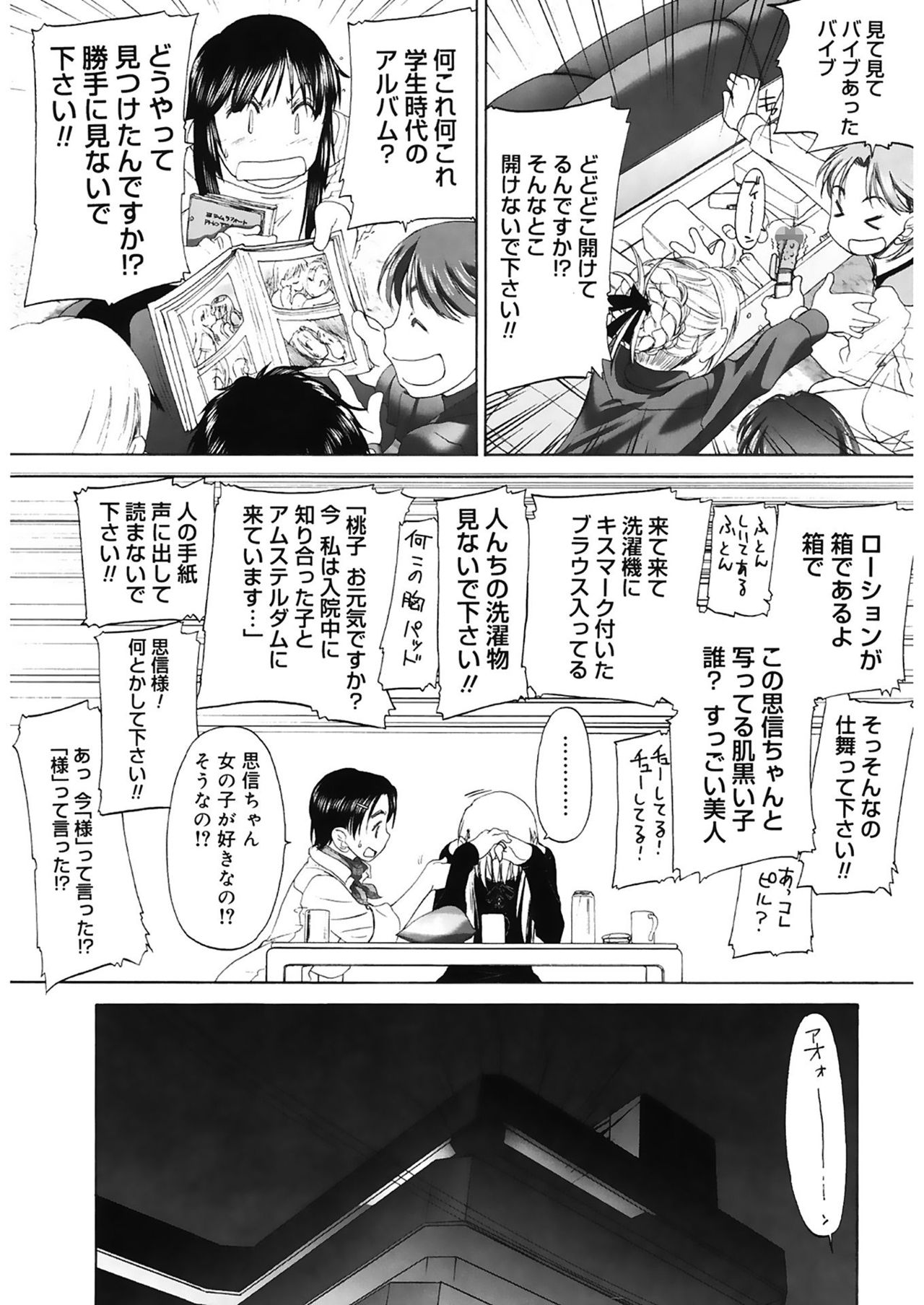 Shoujo Sect 2 - Page 196