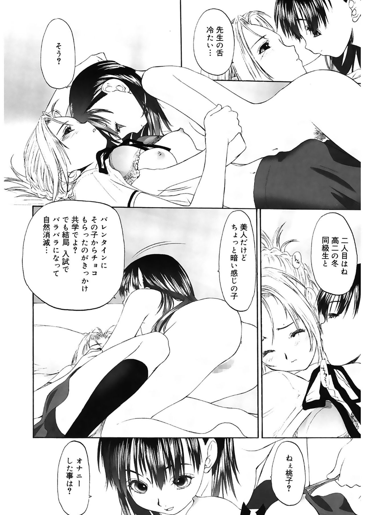 Shoujo Sect 2 - Page 22