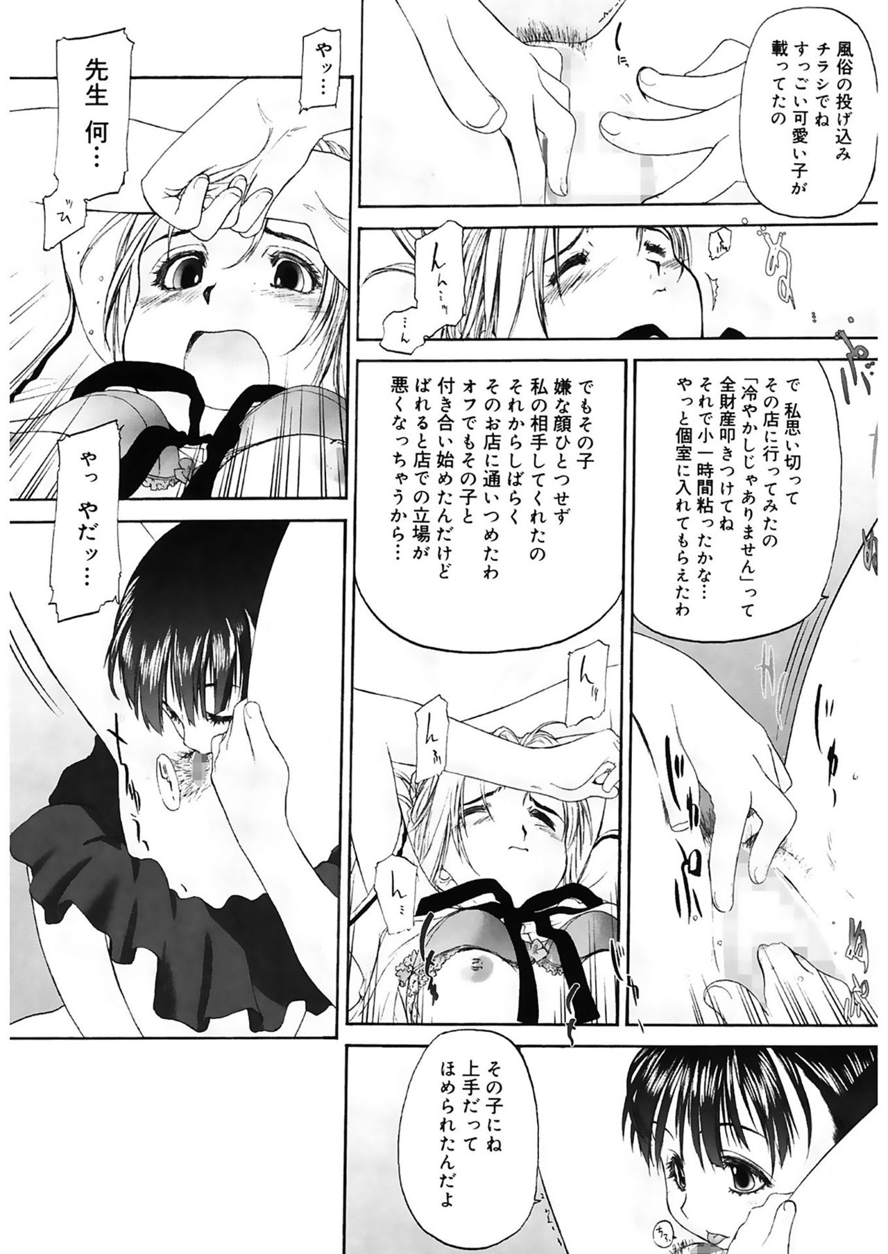 Shoujo Sect 2 - Page 24