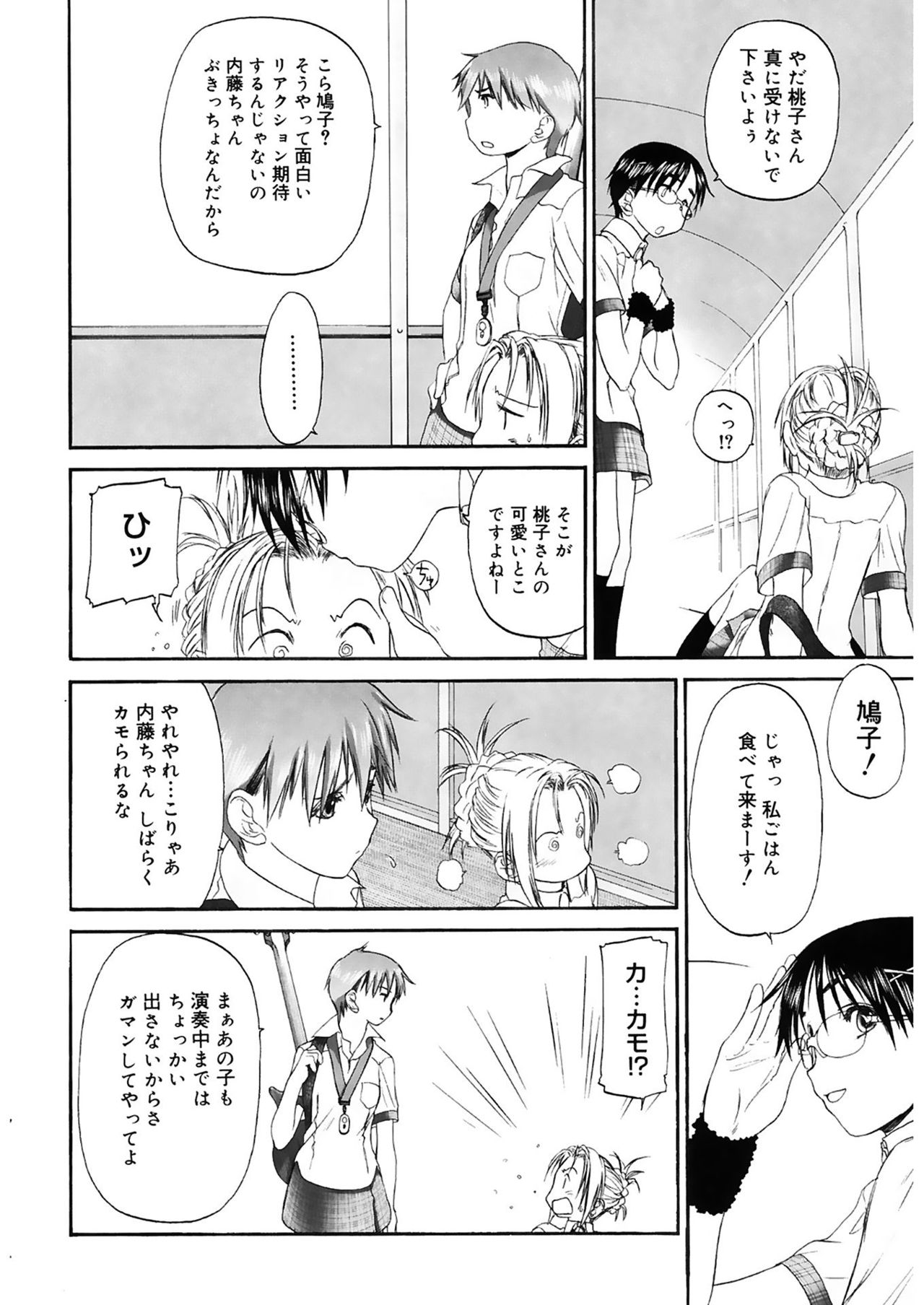 Shoujo Sect 2 - Page 36