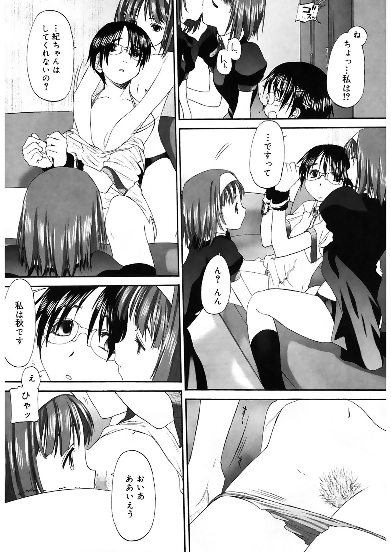 Shoujo Sect 2 - Page 45