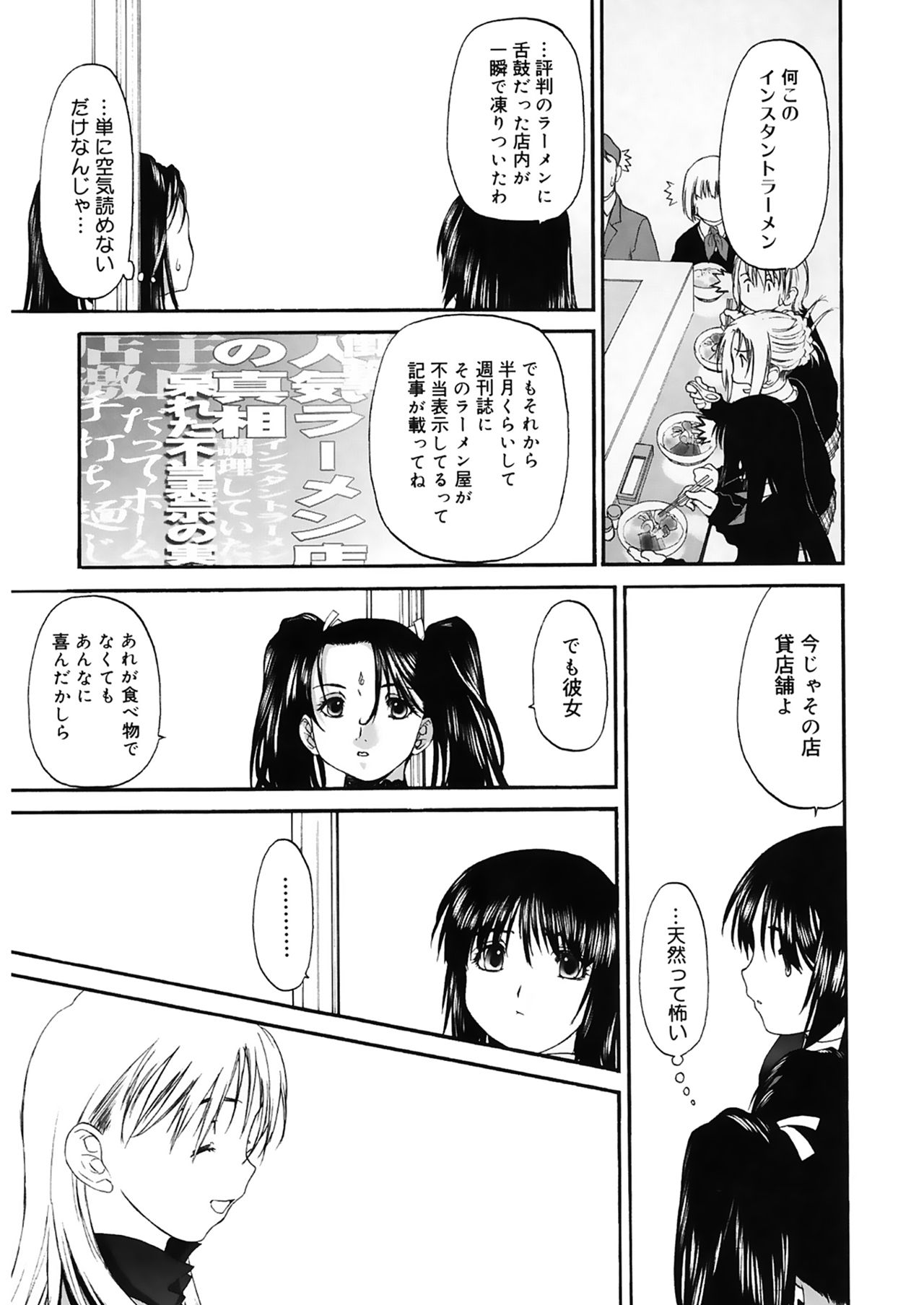 Shoujo Sect 2 - Page 59