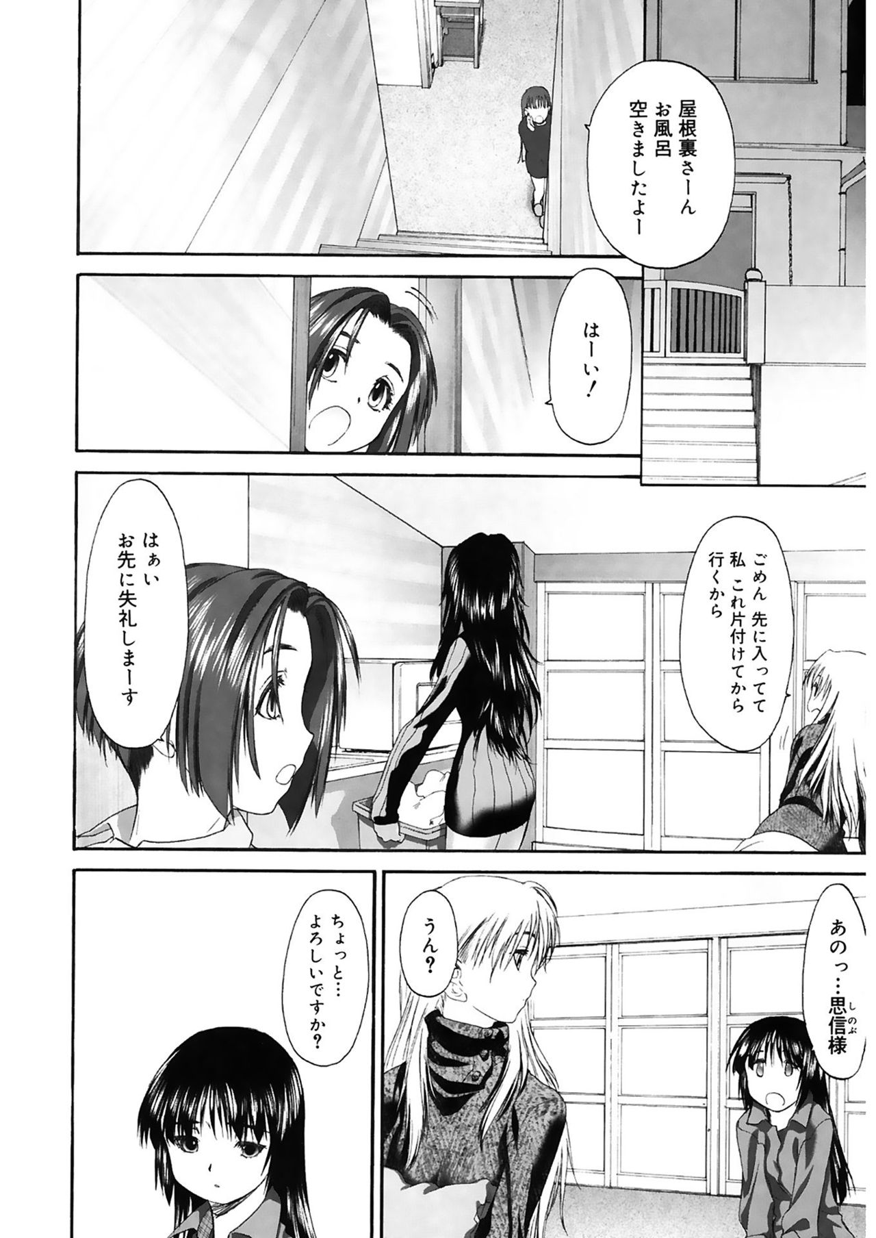 Shoujo Sect 2 - Page 60