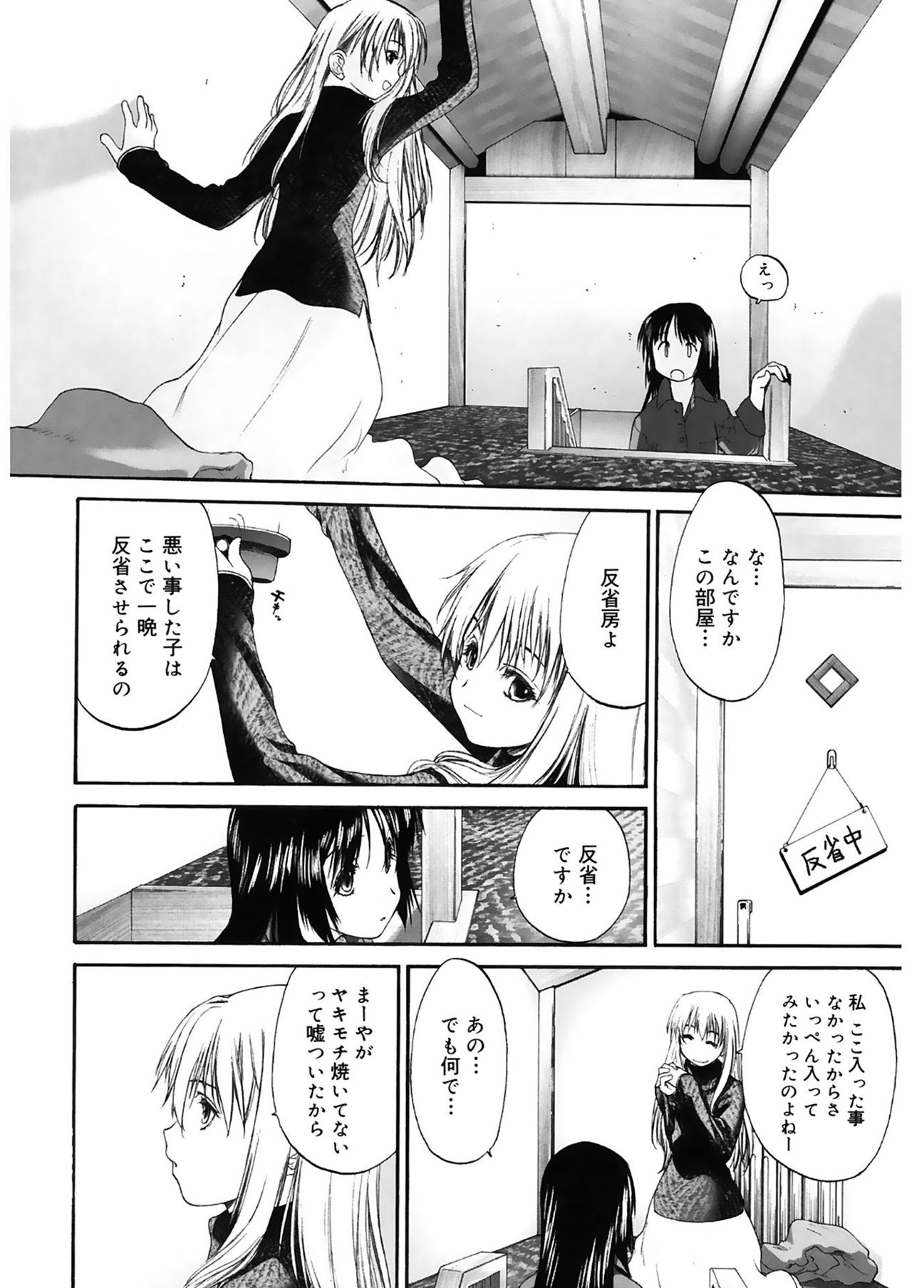 Shoujo Sect 2 - Page 62