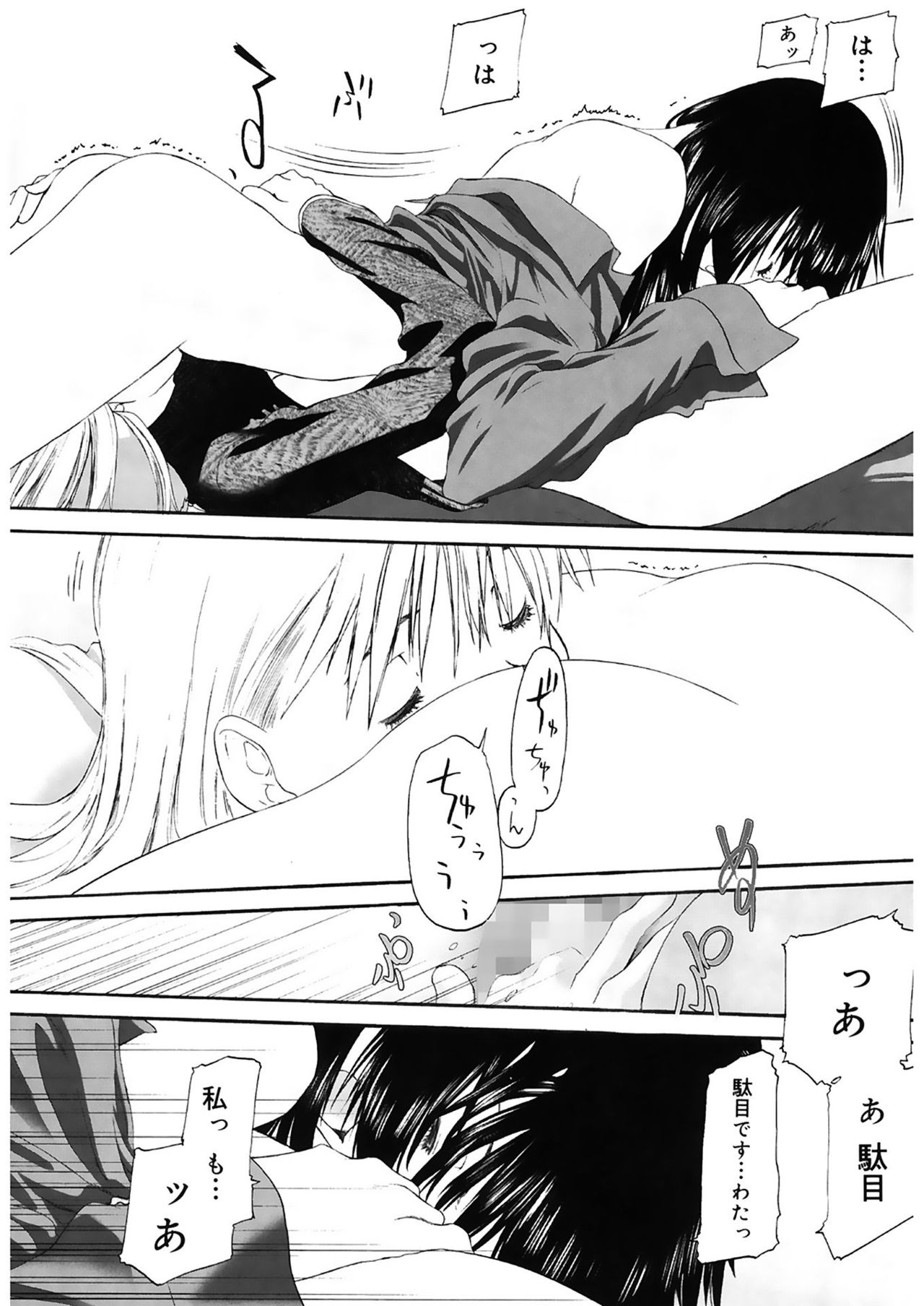Shoujo Sect 2 - Page 74
