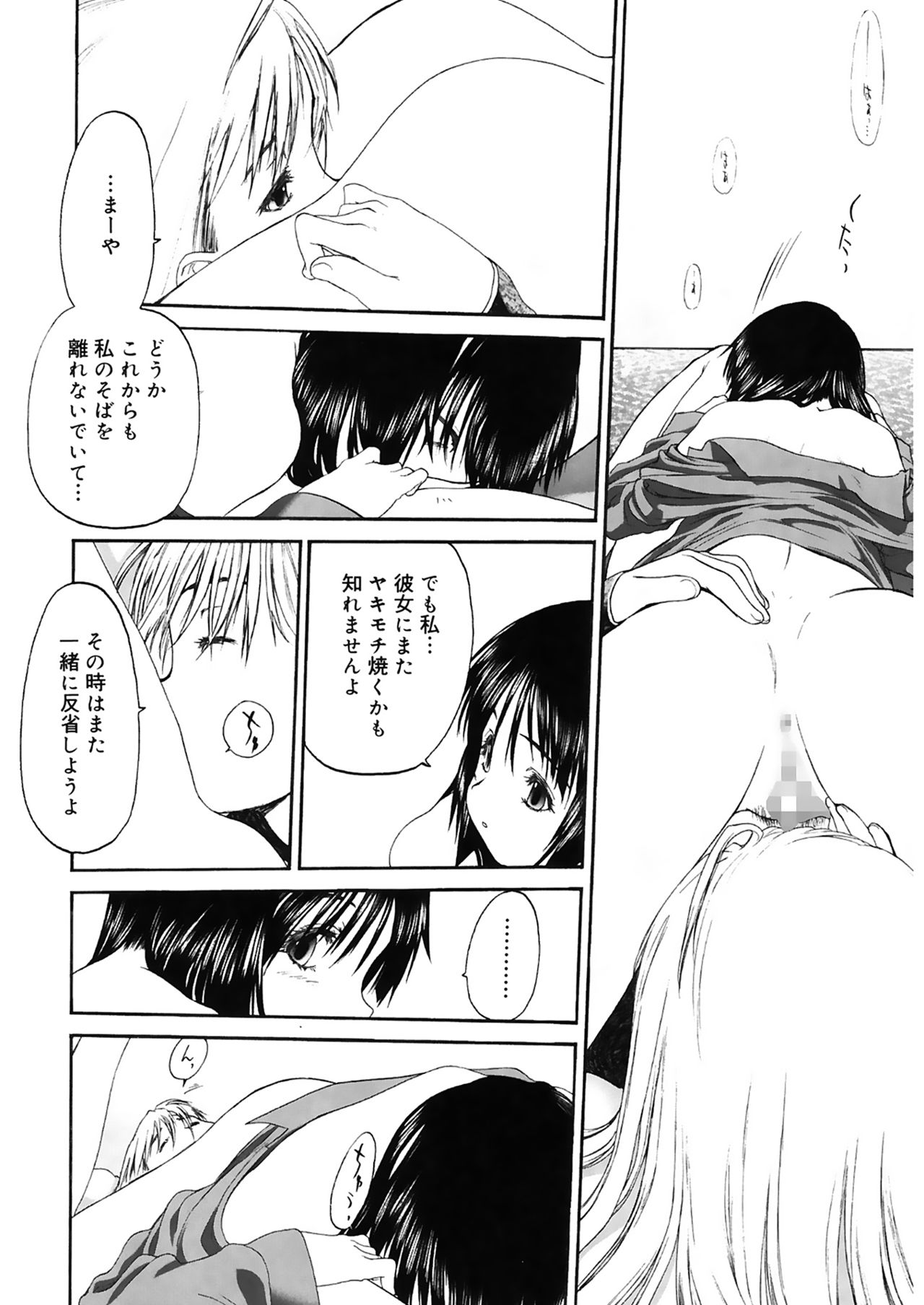 Shoujo Sect 2 - Page 76