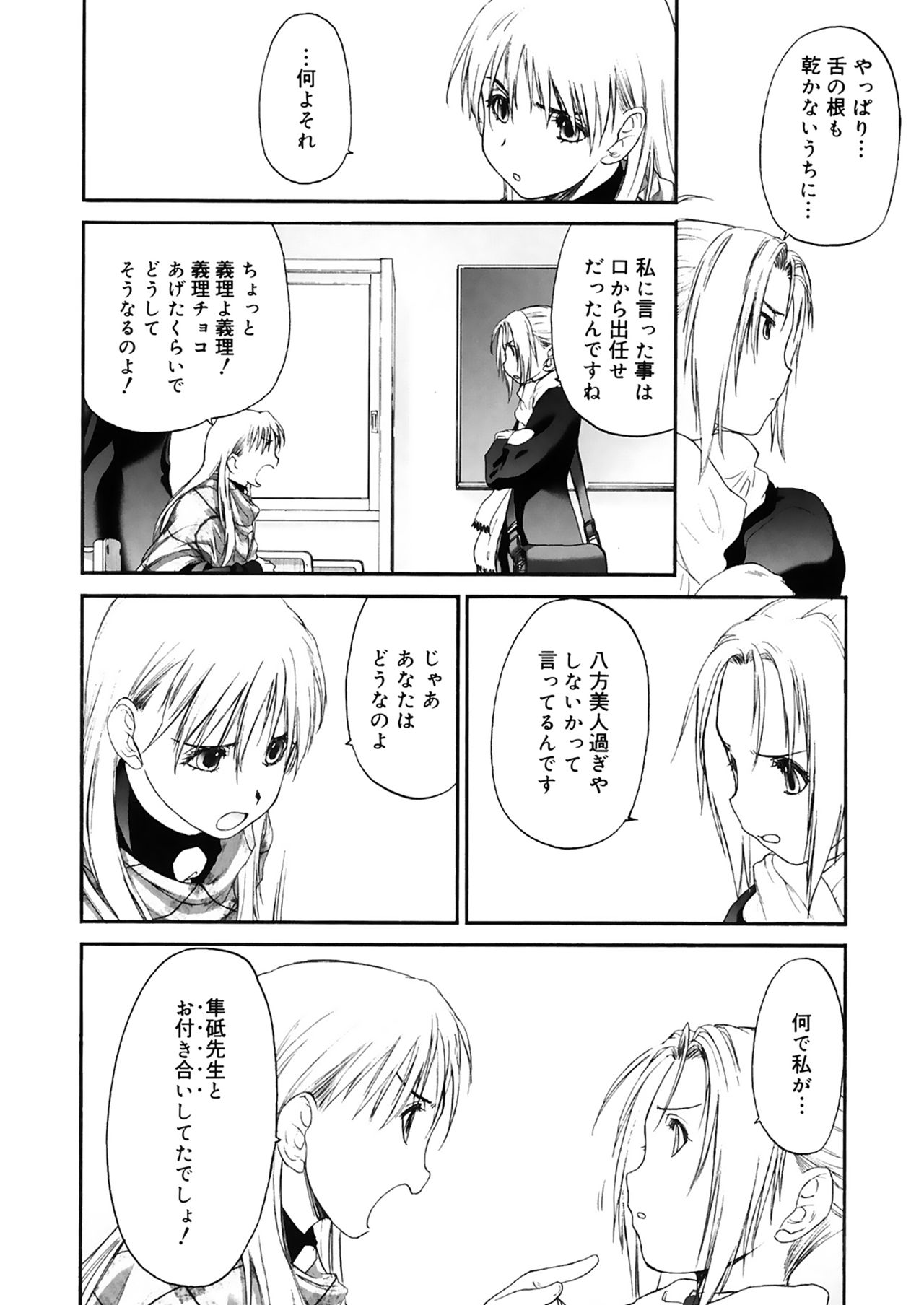 Shoujo Sect 2 - Page 78
