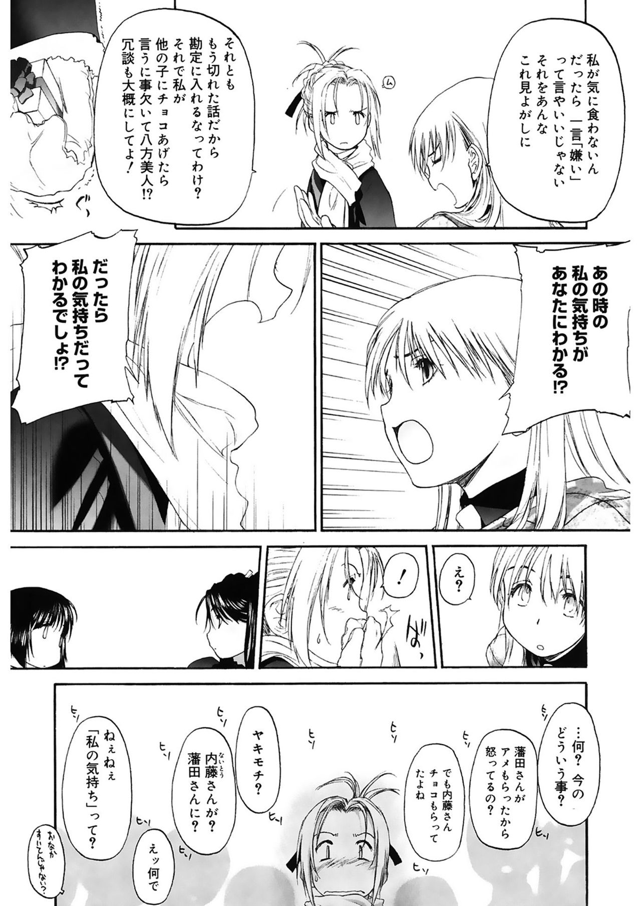 Shoujo Sect 2 - Page 79