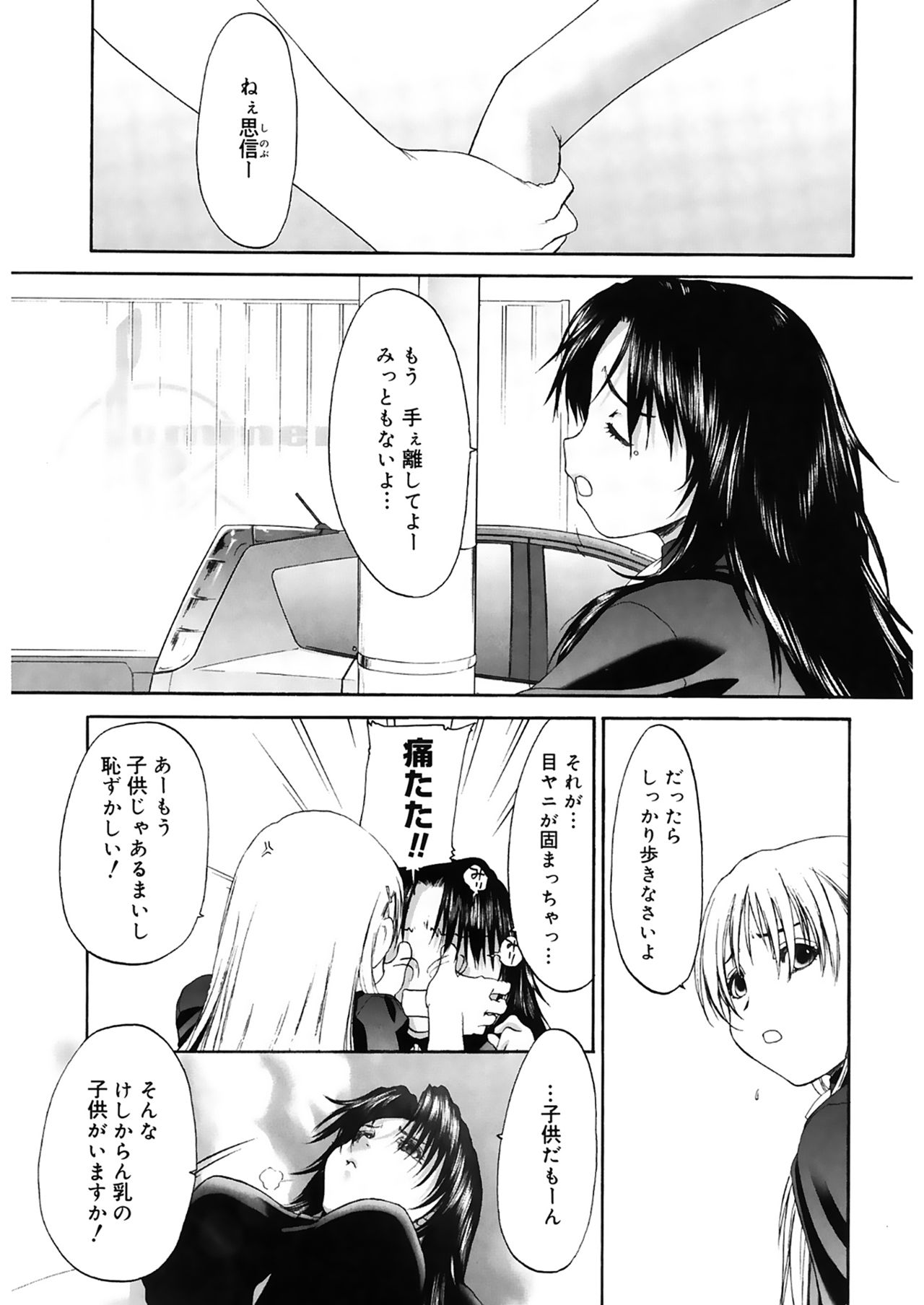Shoujo Sect 2 - Page 85