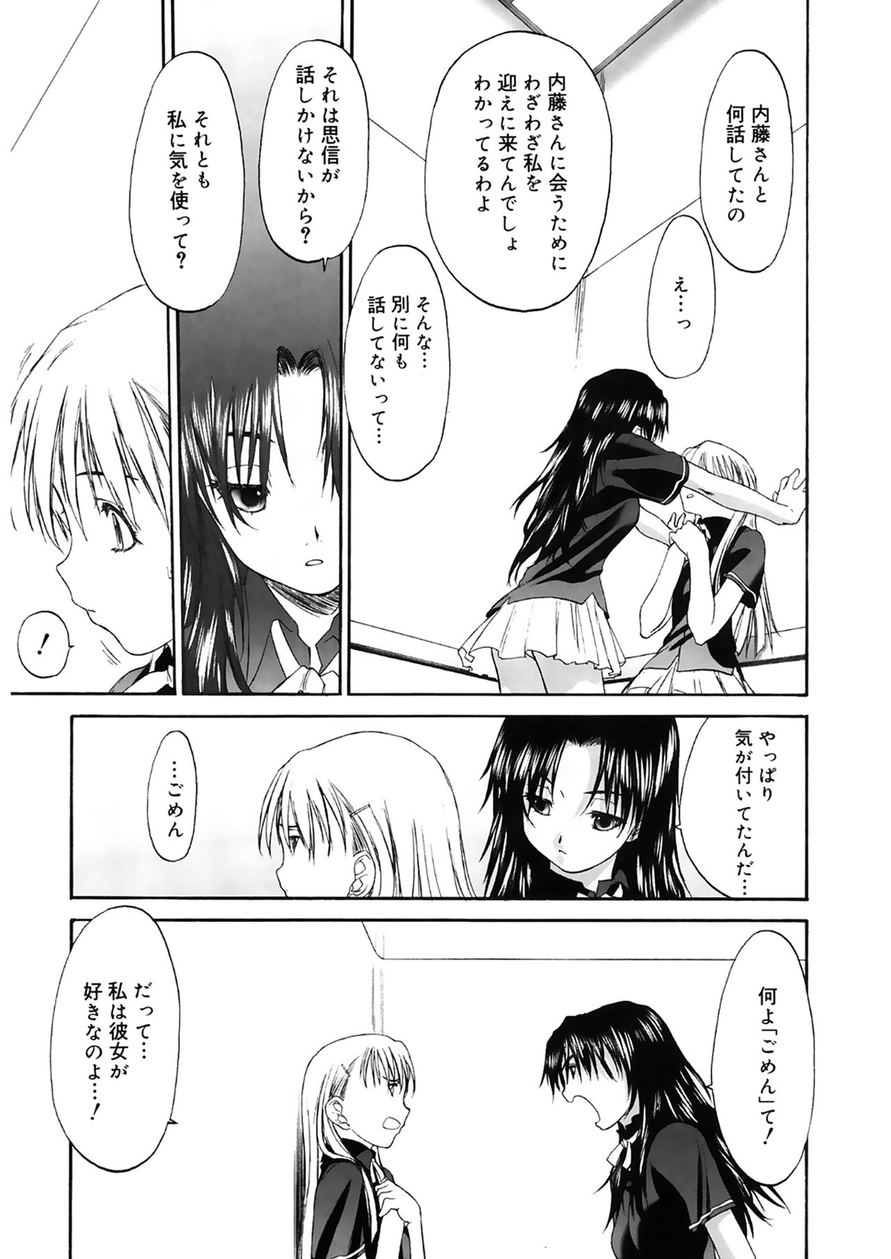 Shoujo Sect 2 - Page 89