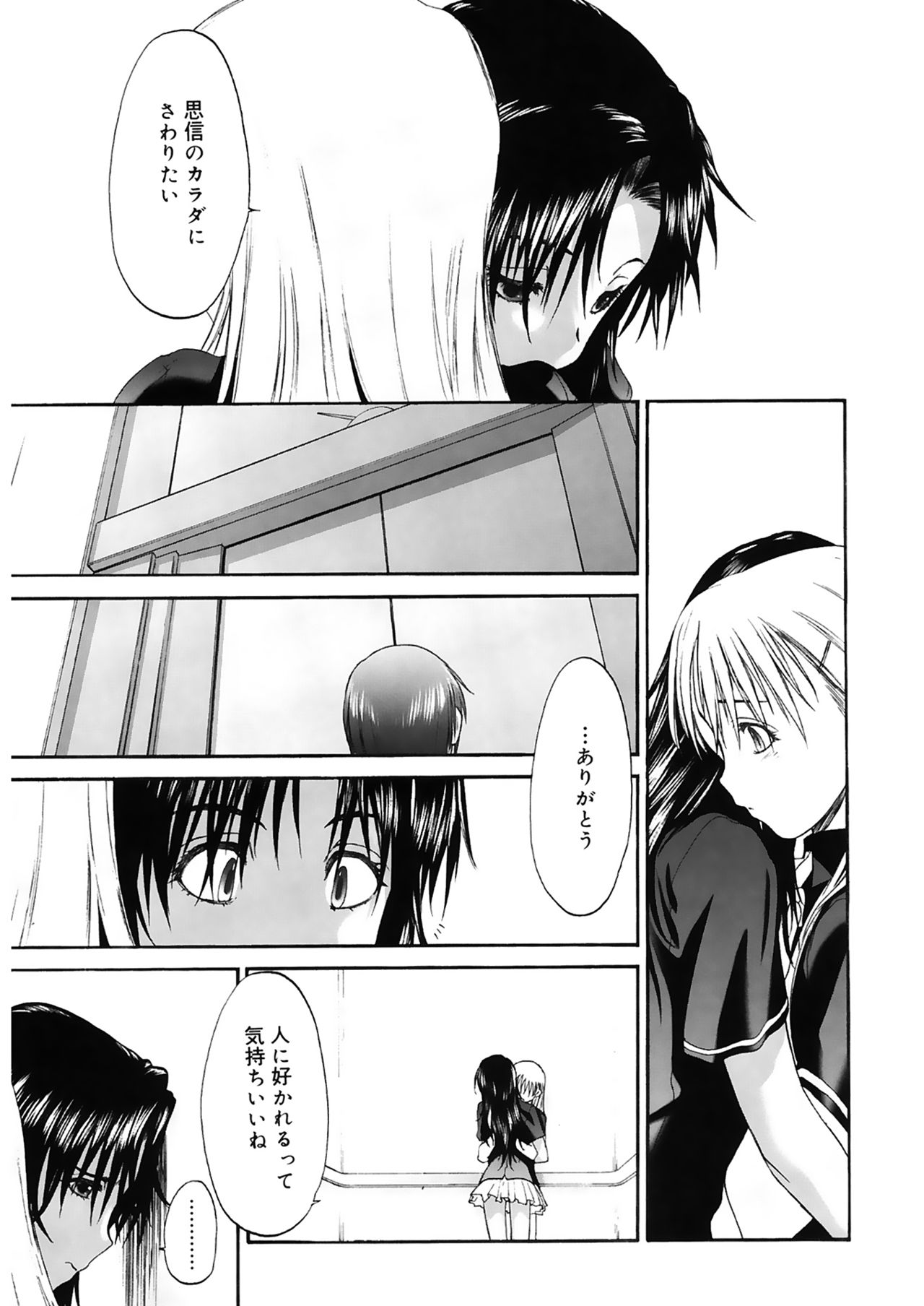 Shoujo Sect 2 - Page 91