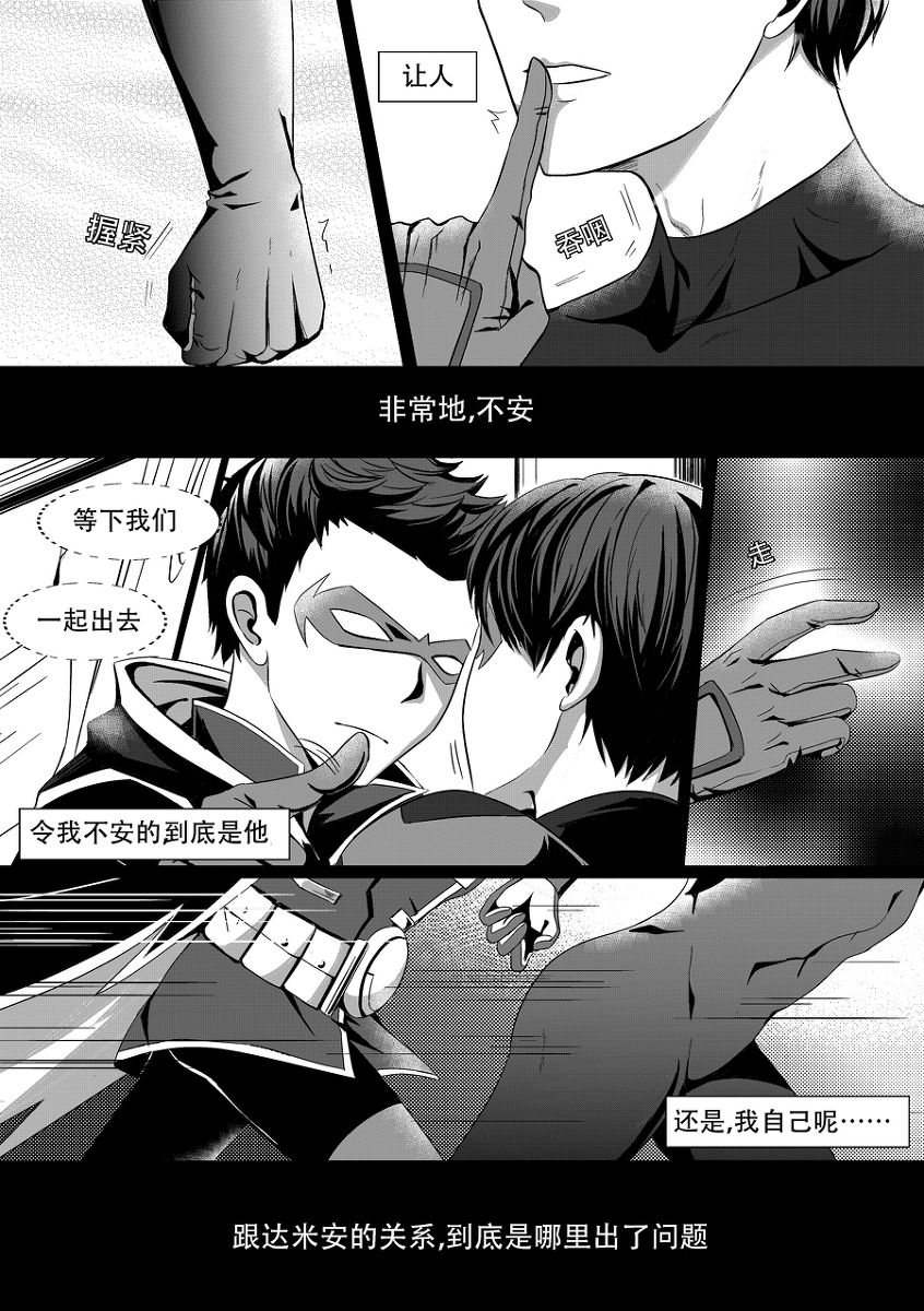You Smell Like My Sin - Page 7