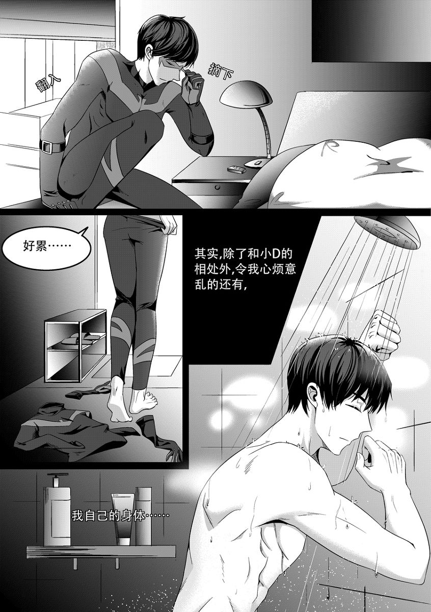 You Smell Like My Sin - Page 9
