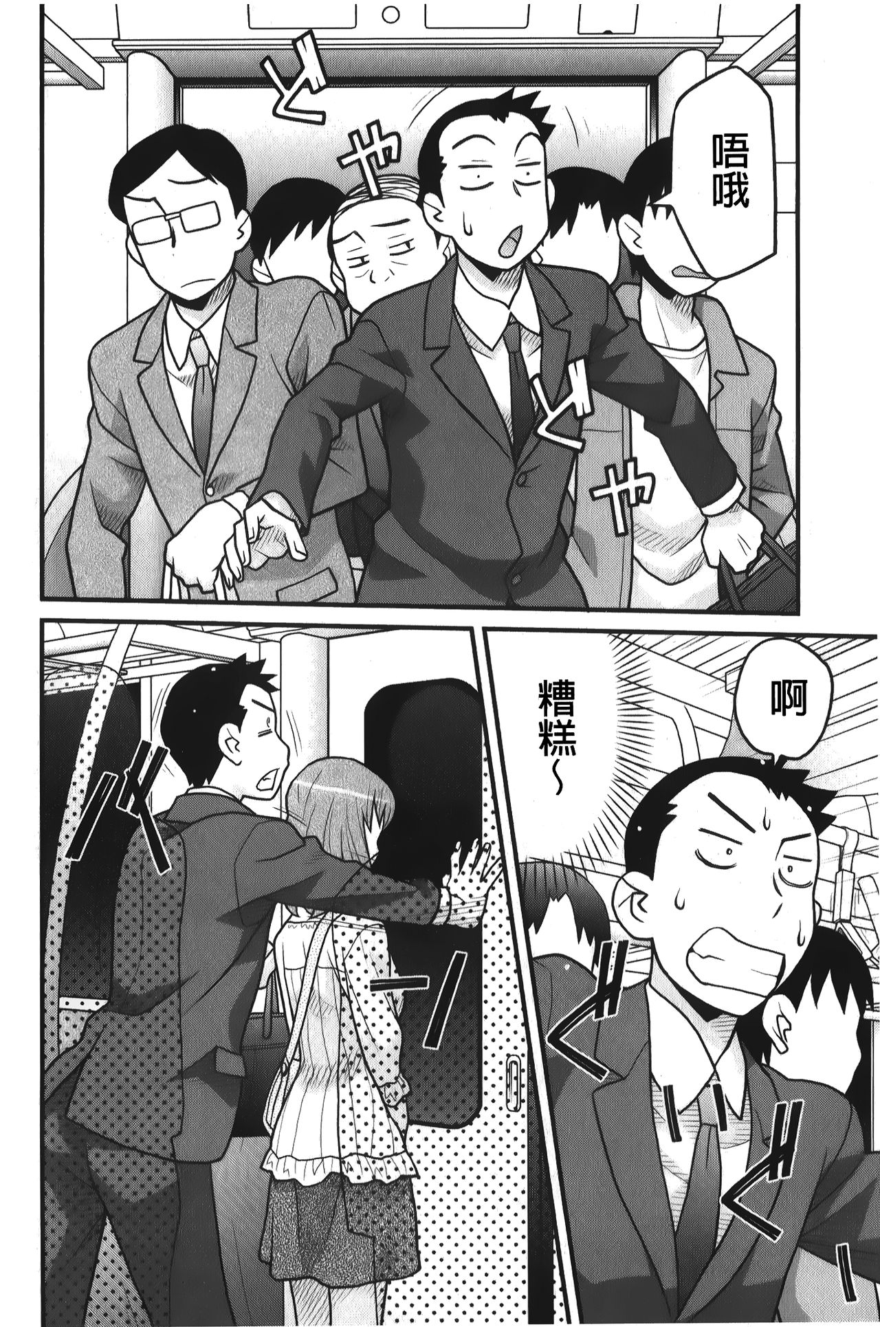 zannen garus | 殘念怪女孩們 - Page 103