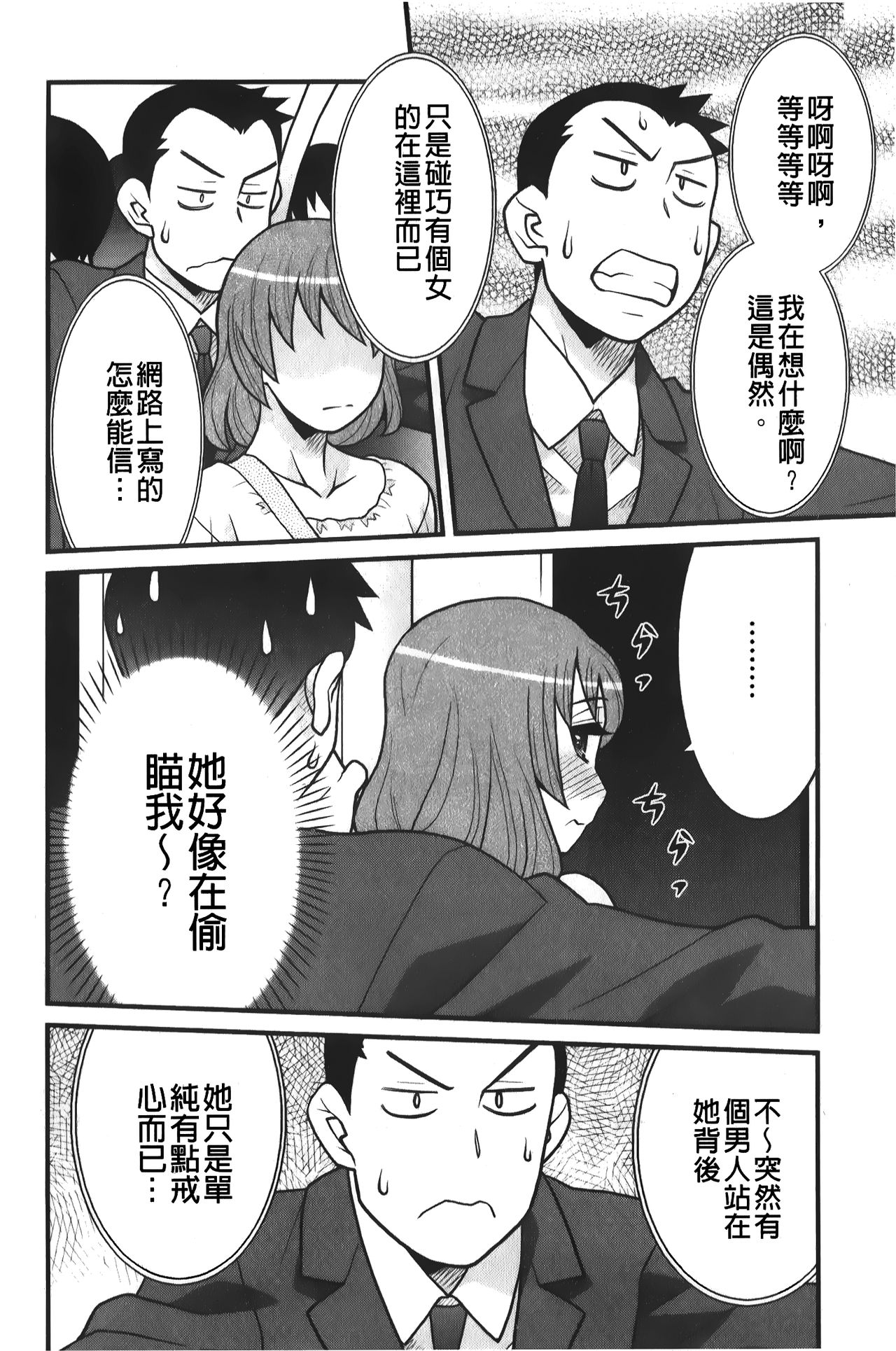 zannen garus | 殘念怪女孩們 - Page 105