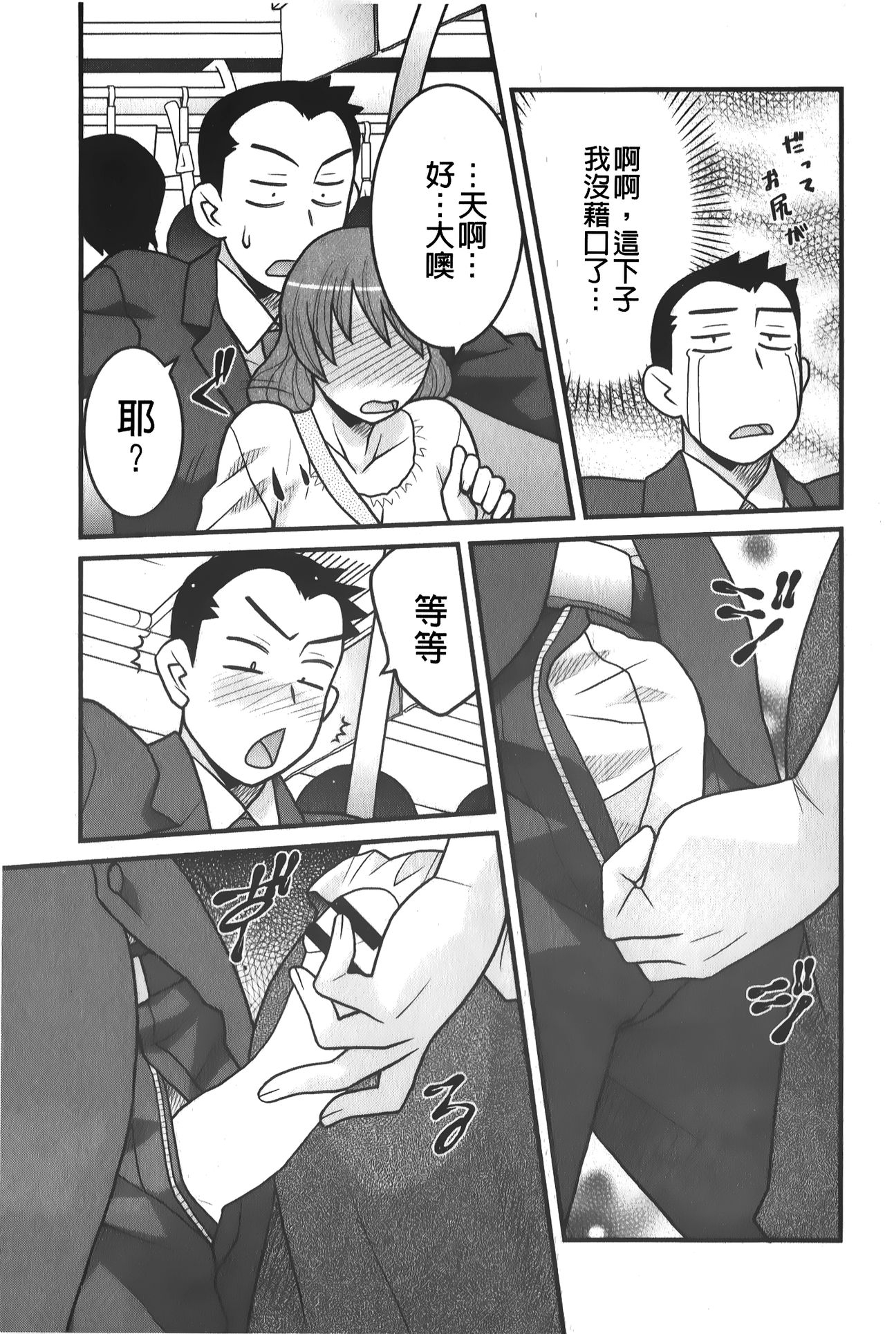 zannen garus | 殘念怪女孩們 - Page 110